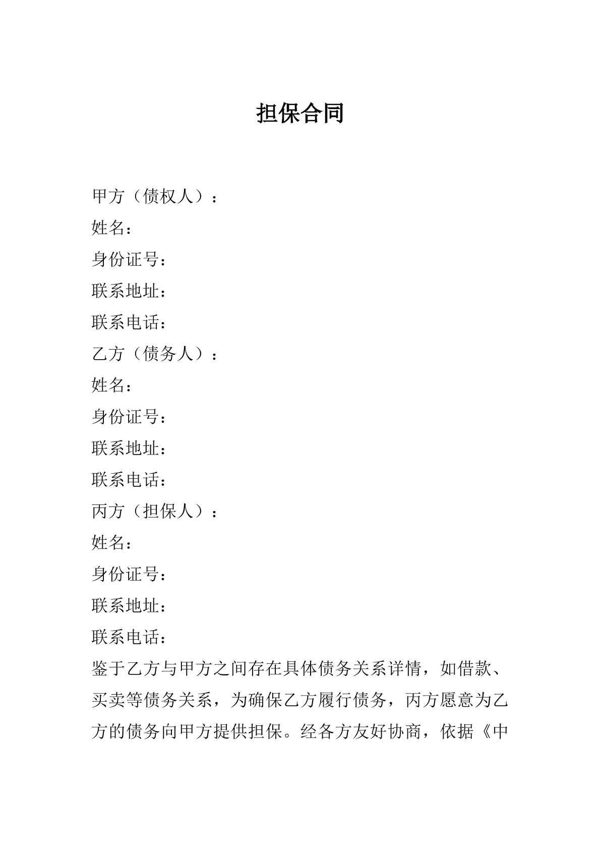 担保合同