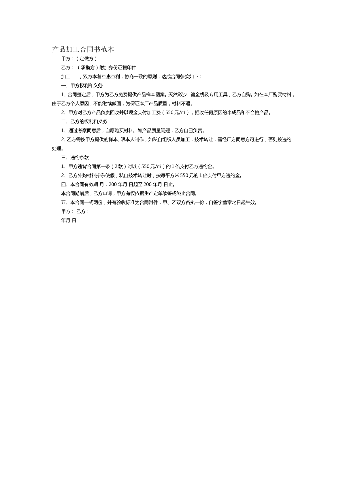 产品加工合同书范本十五
