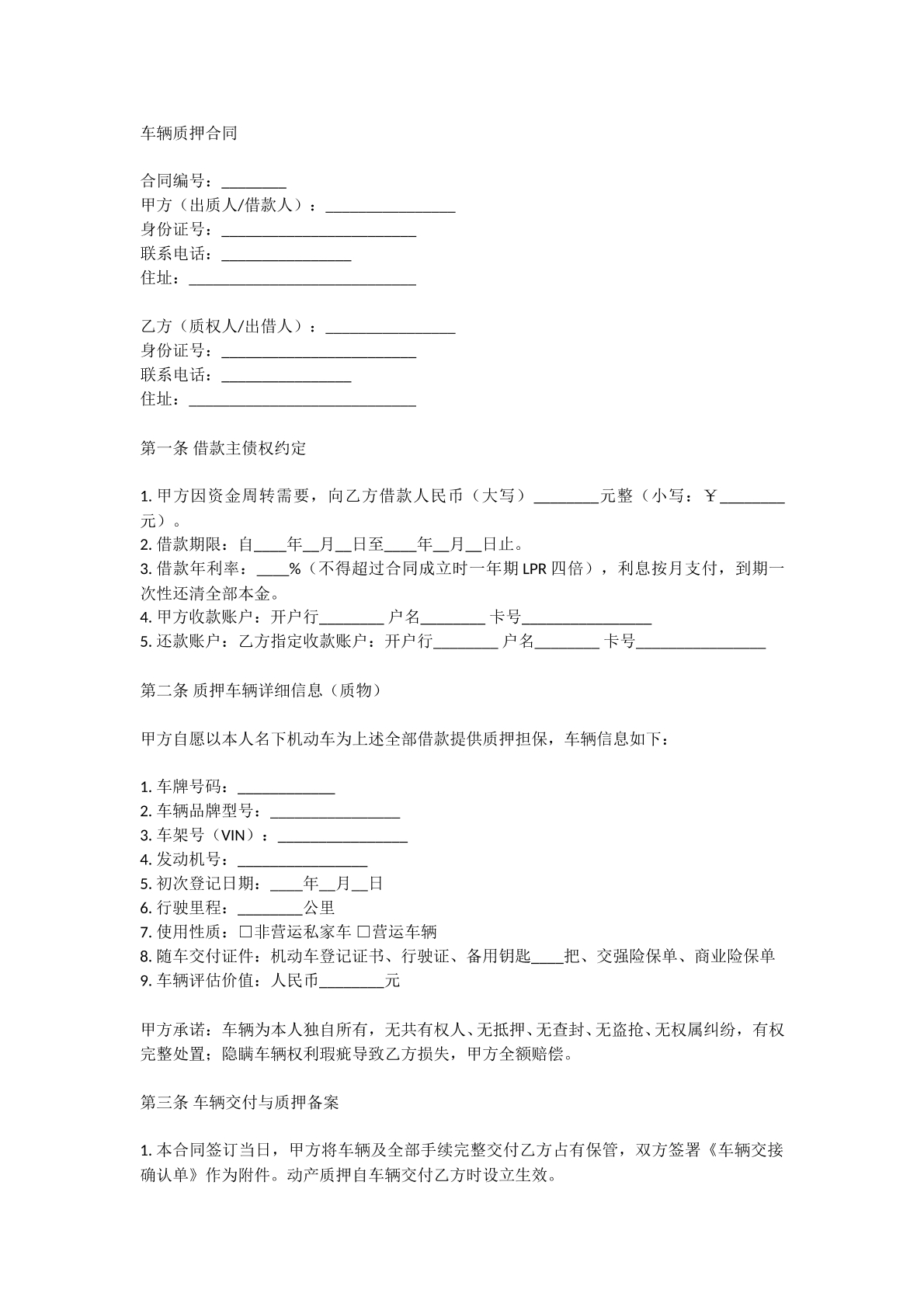 车辆质押合同