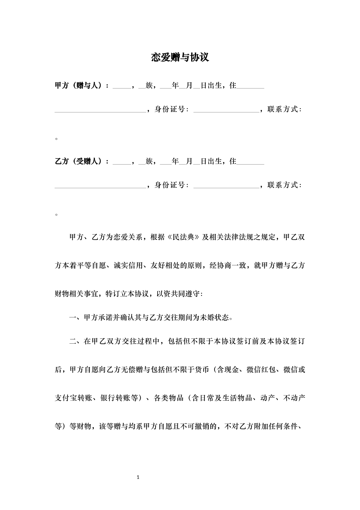 赠与协议通用版