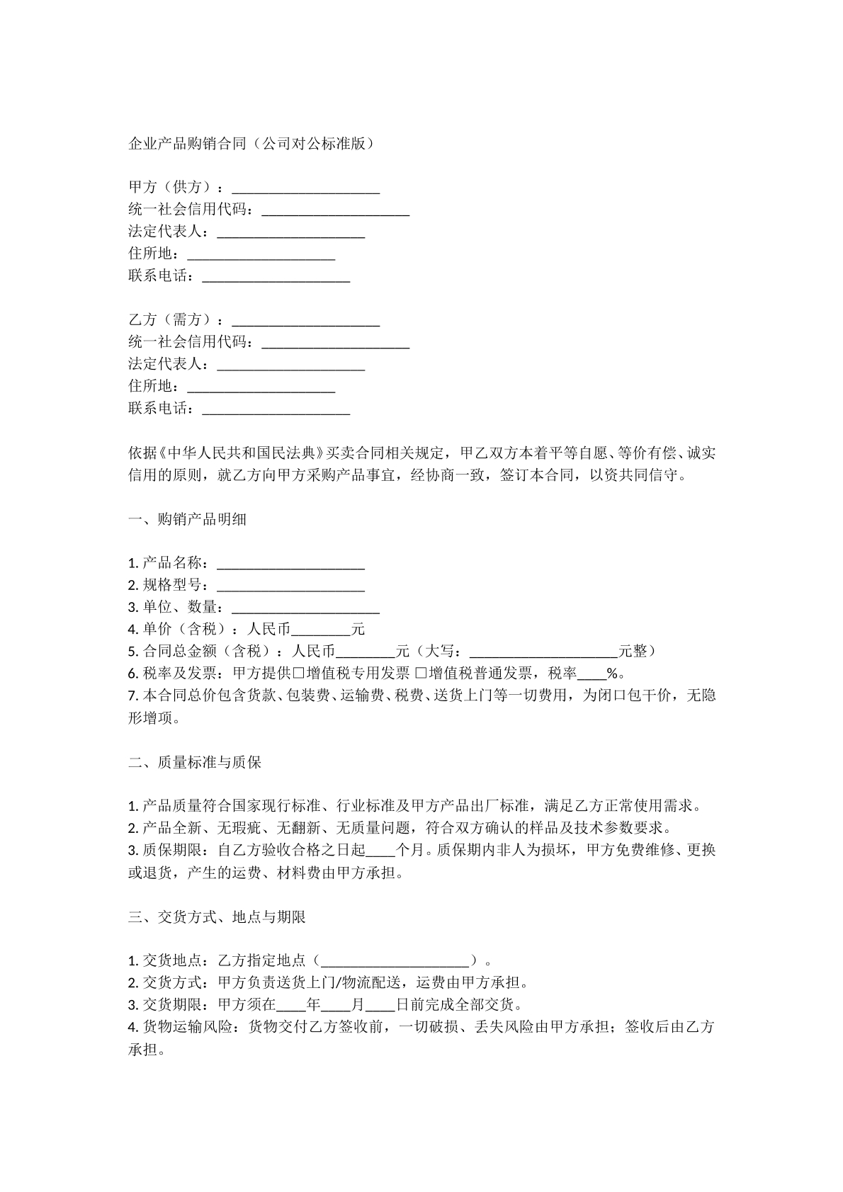 企业产品购销合同