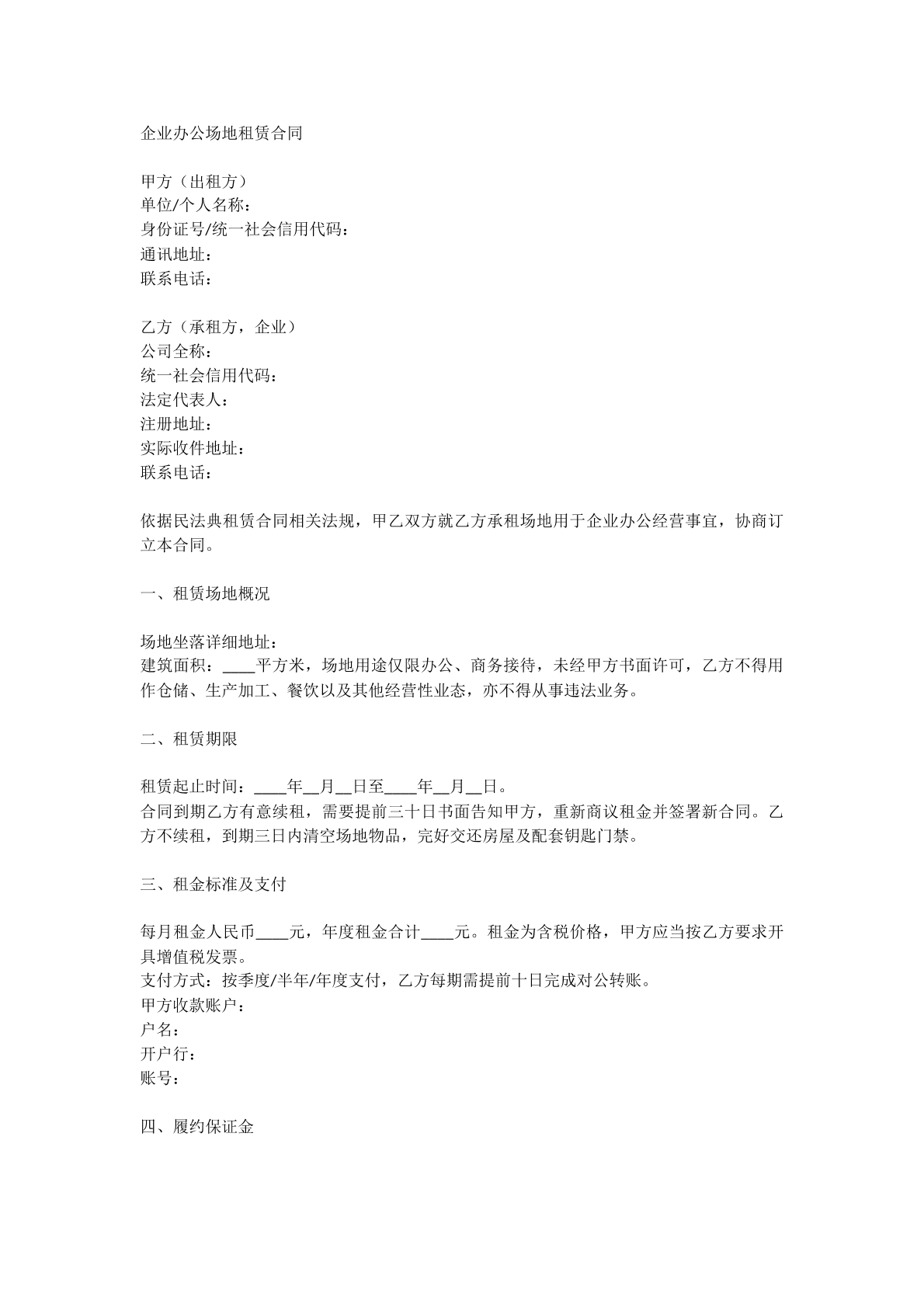 企业办公场地租赁合同
