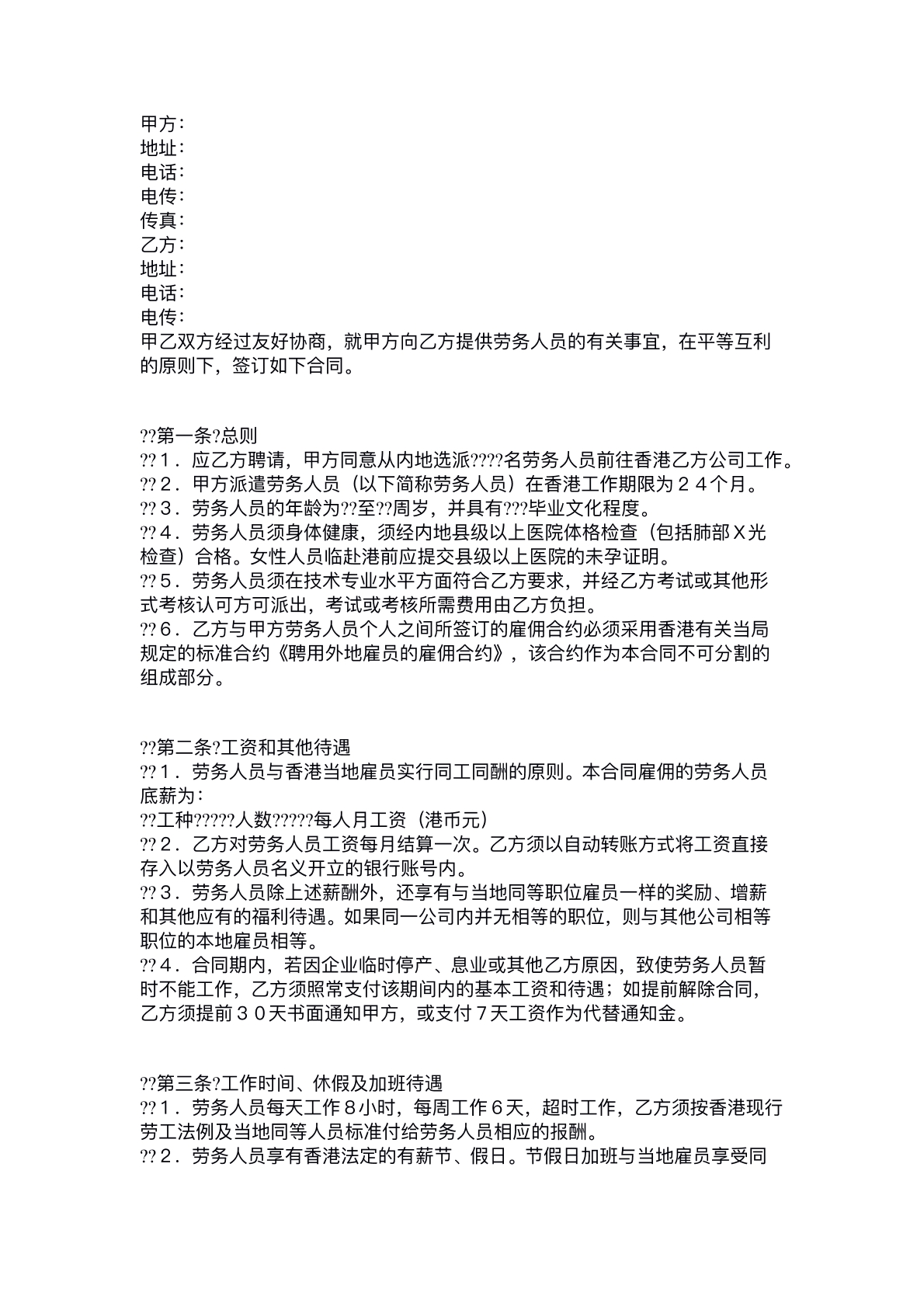 企业劳务合同标准版