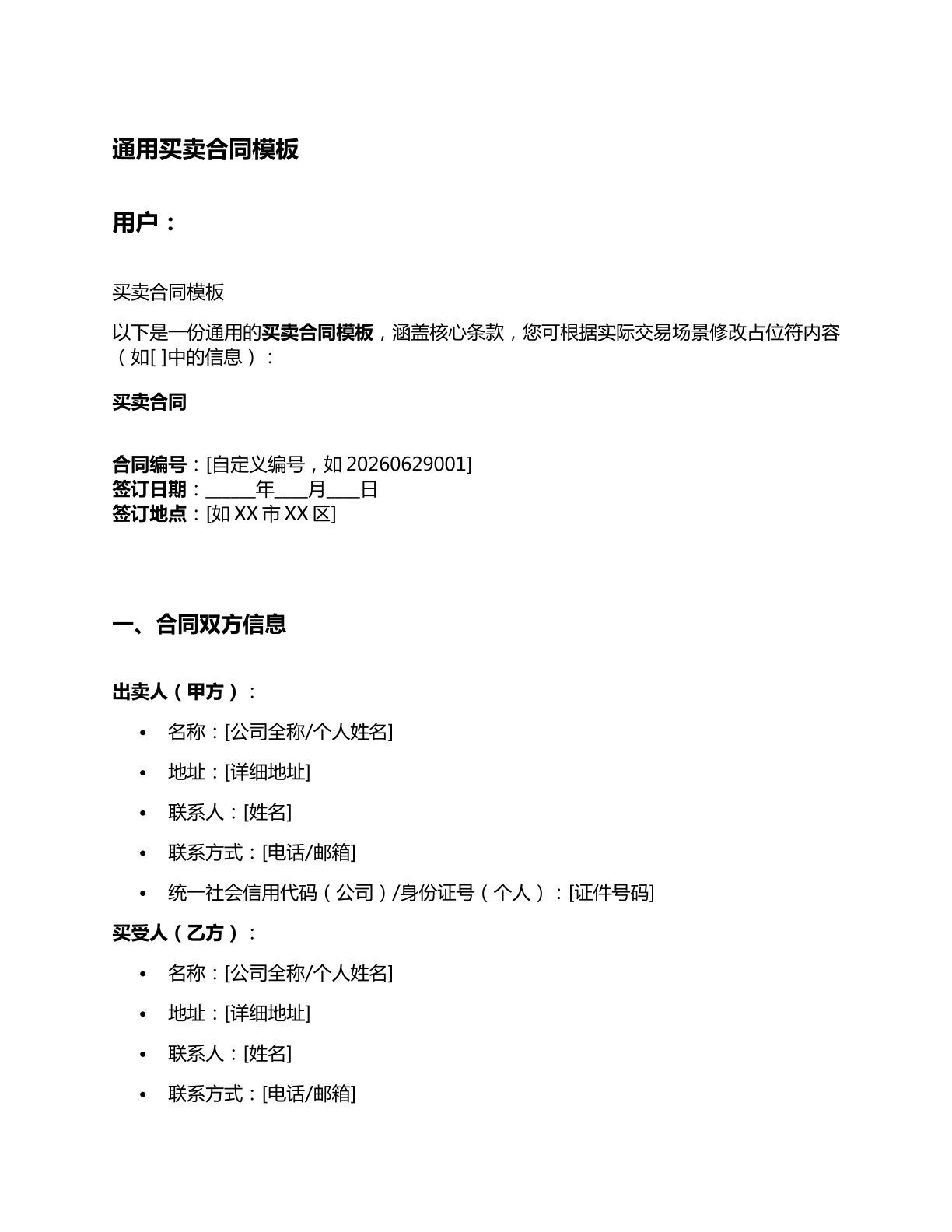 买卖合同模板