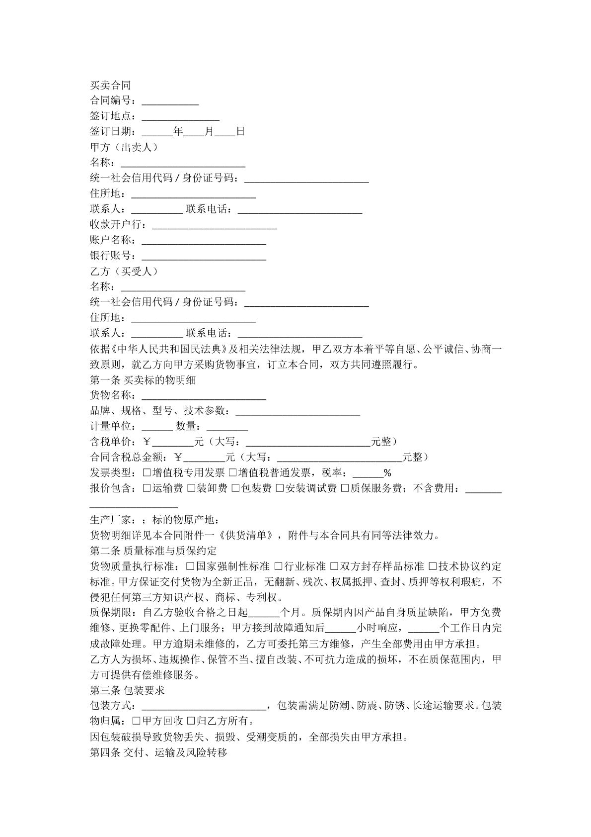 买卖合同