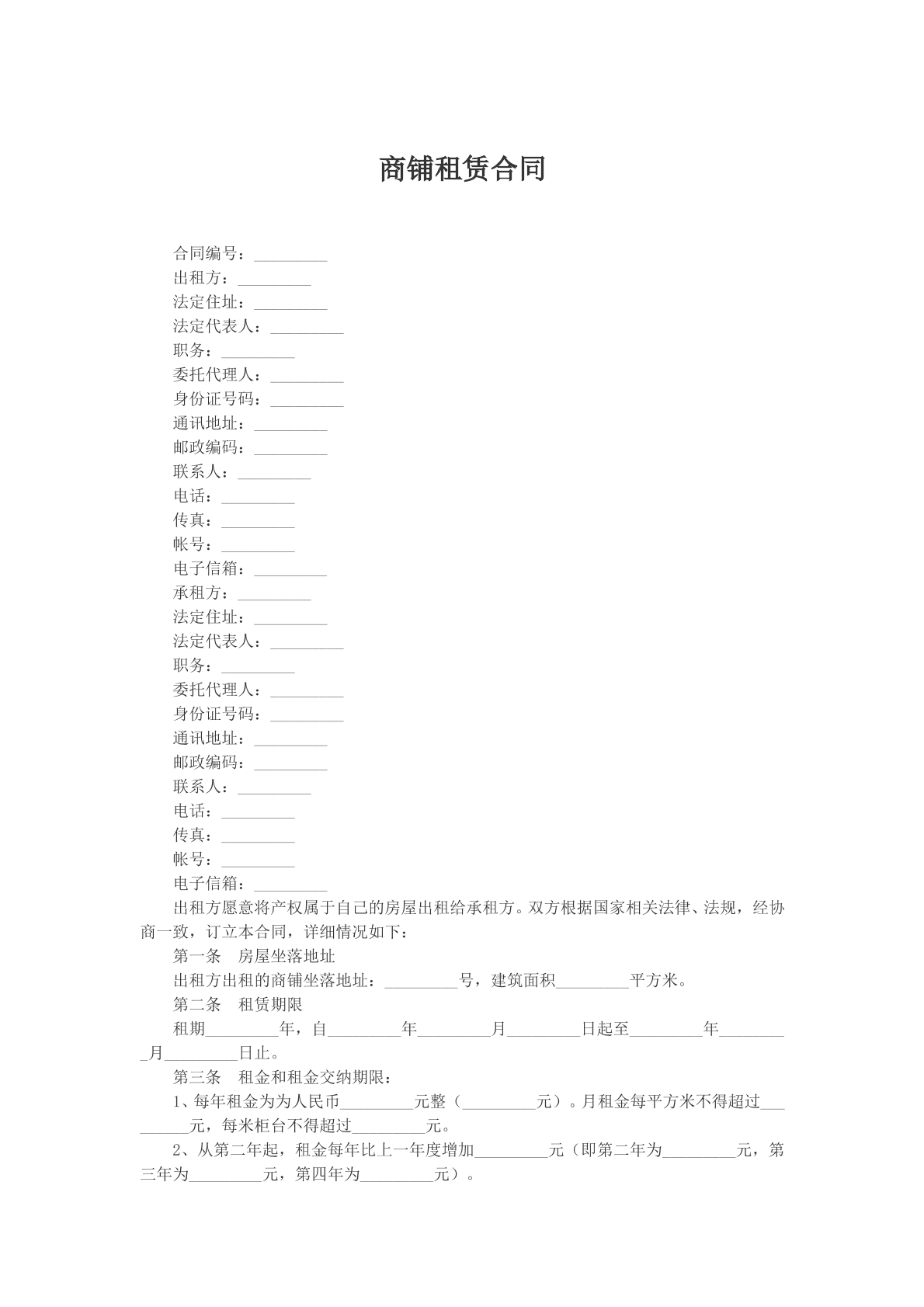 商铺租赁合同文本