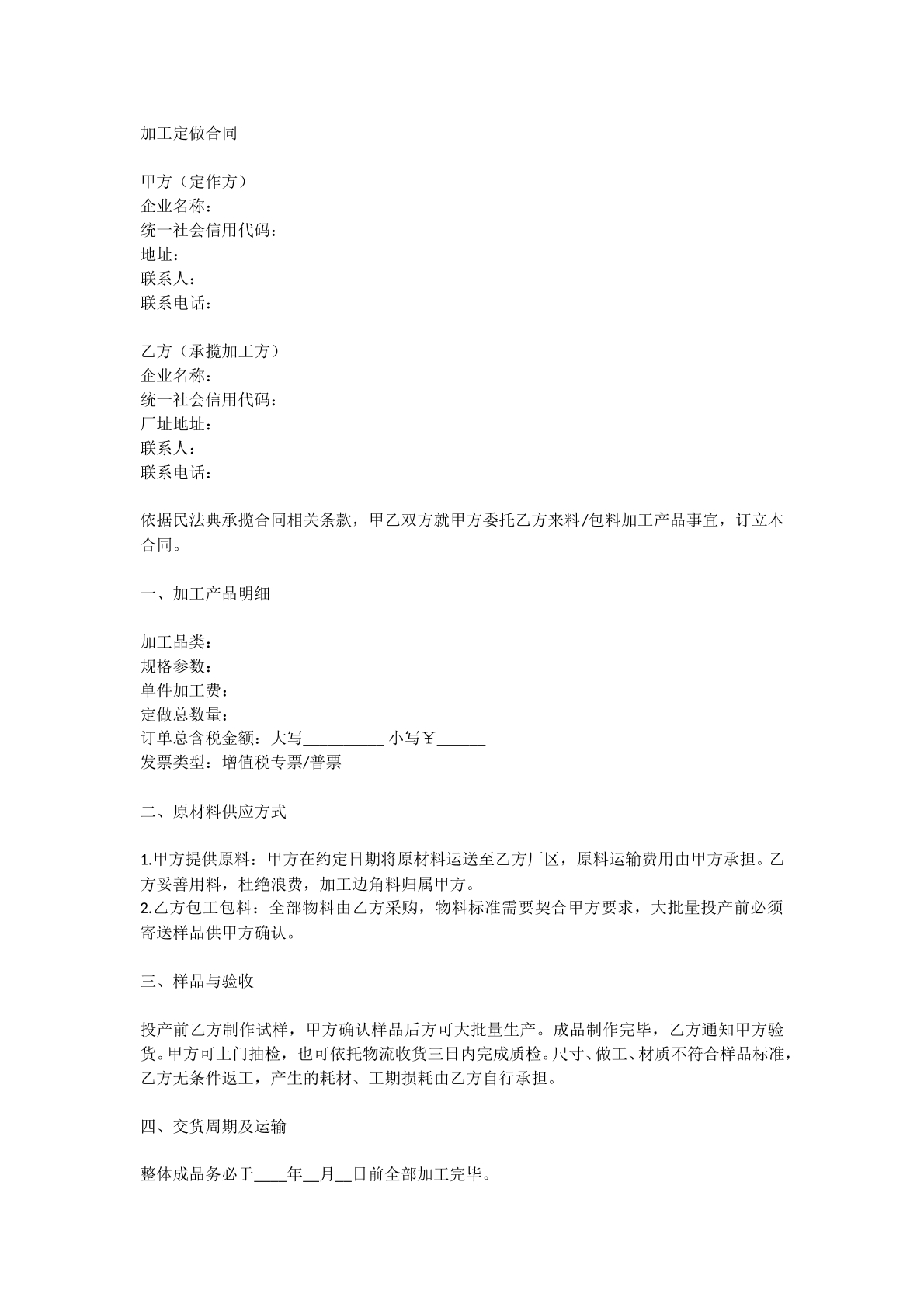 加工定做合同