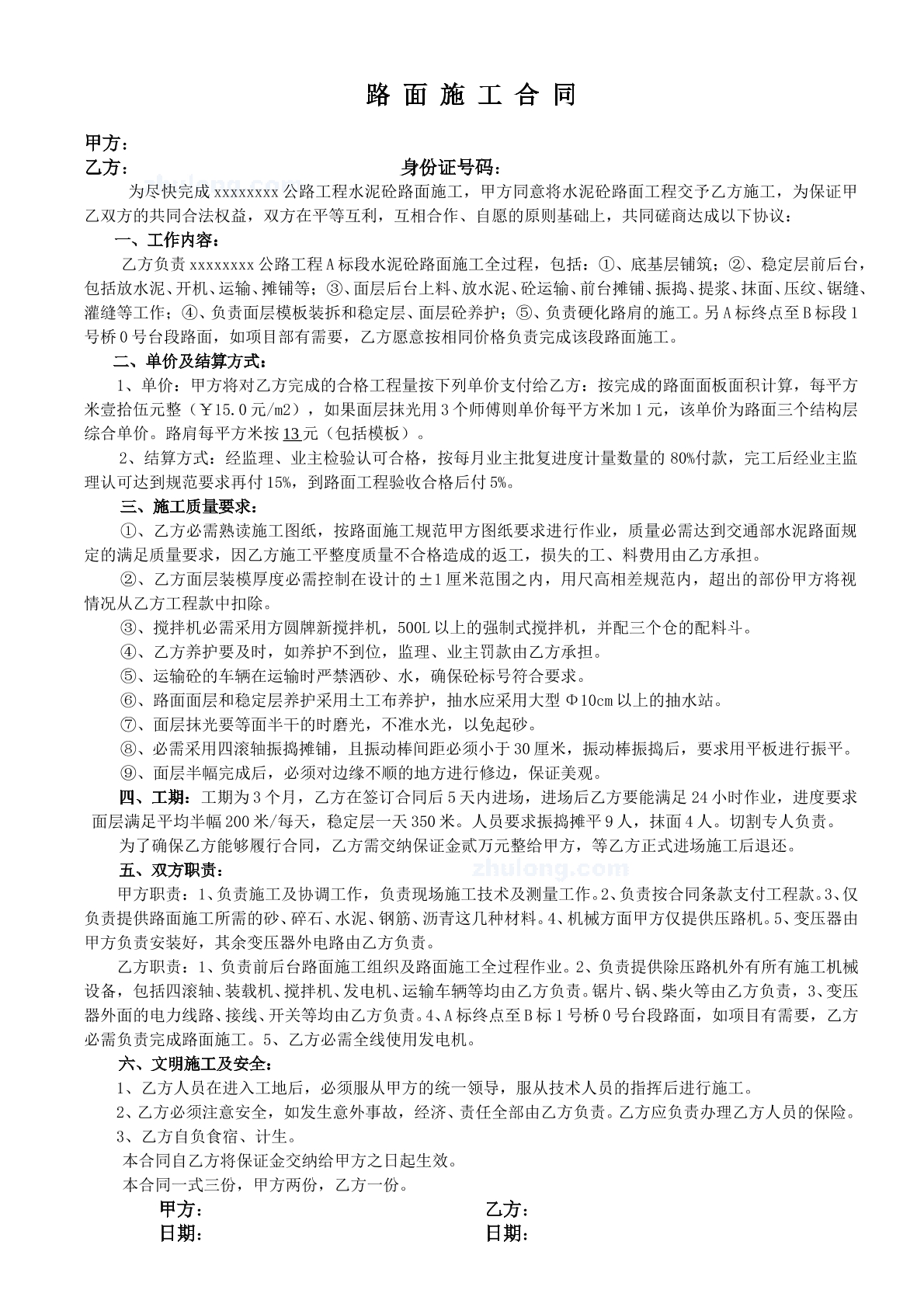 路面施工劳务