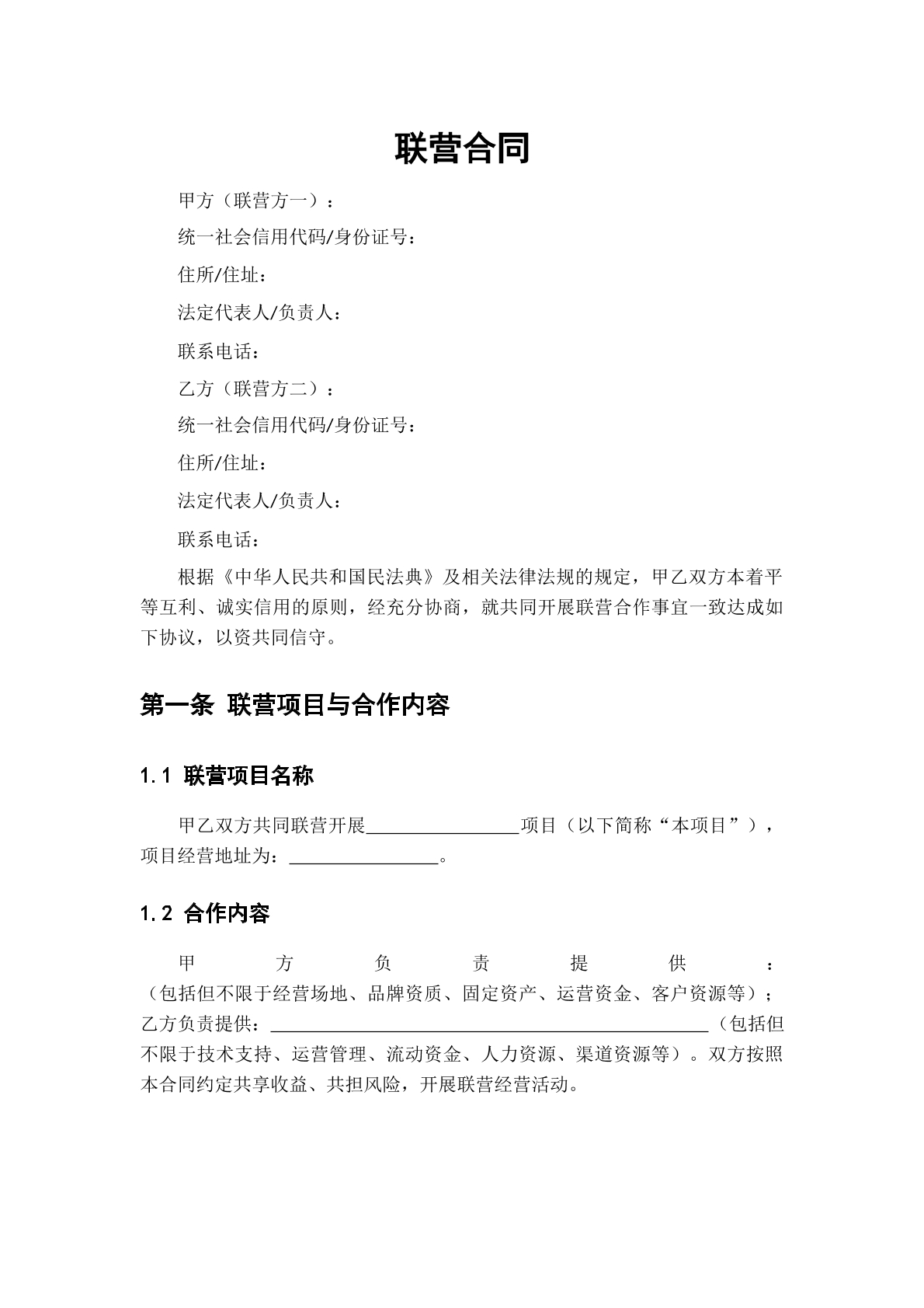 联营合同
