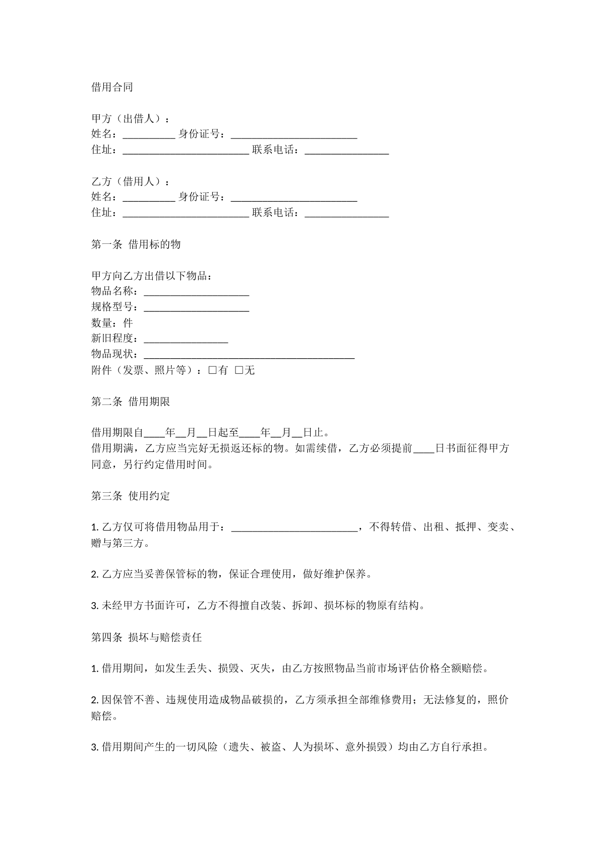 借用合同
