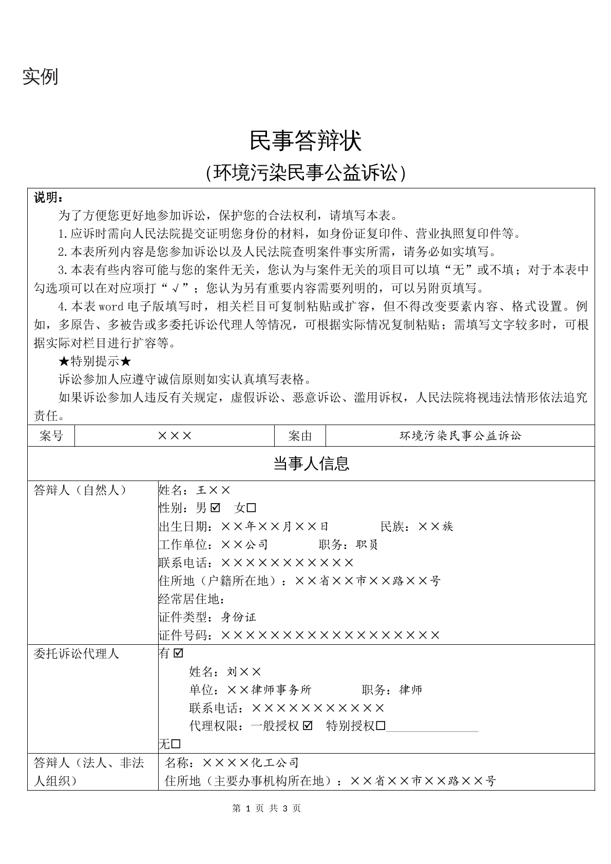 实例民事答辩状（环境污染民事公益诉讼）