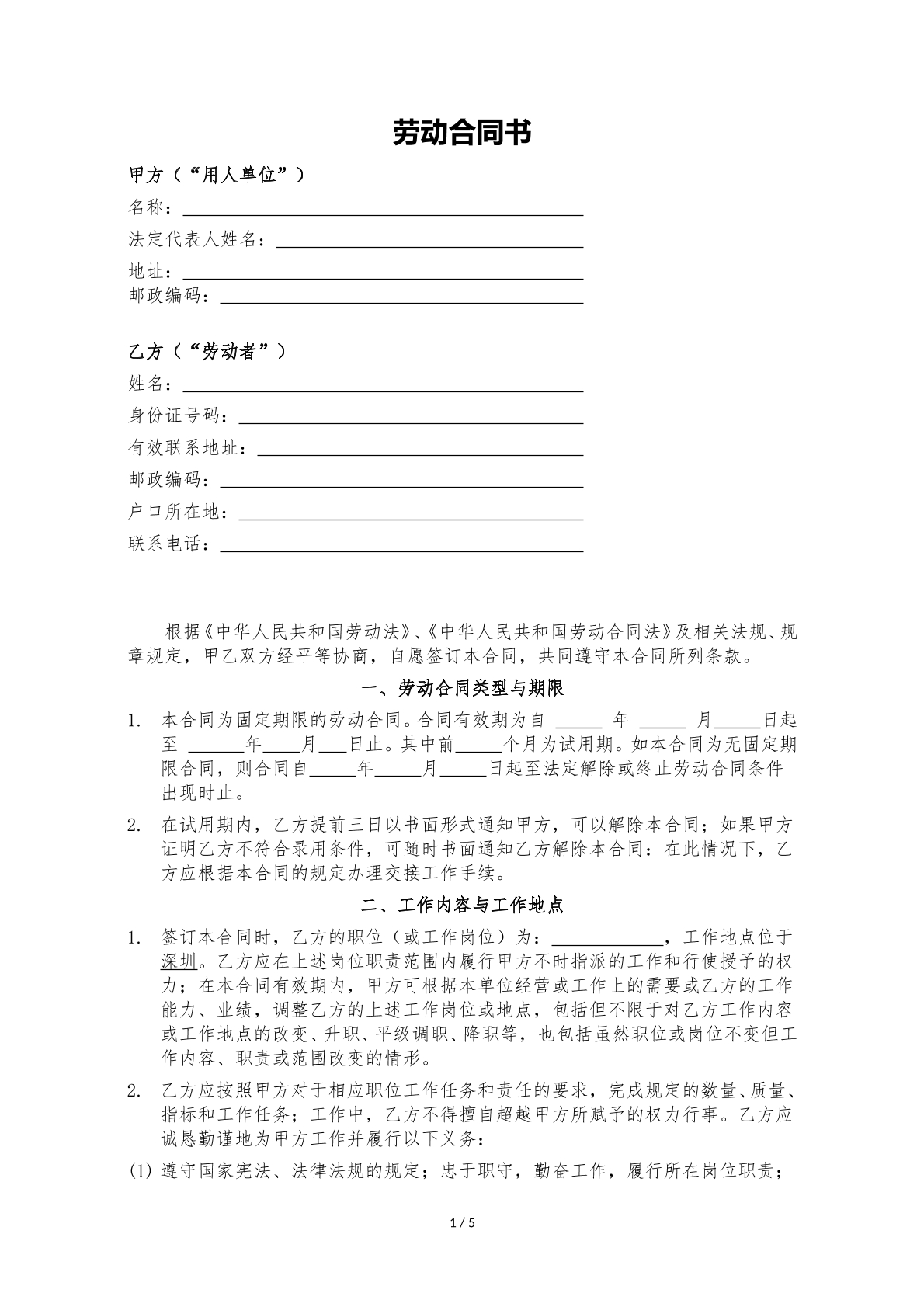 劳动合同标准版