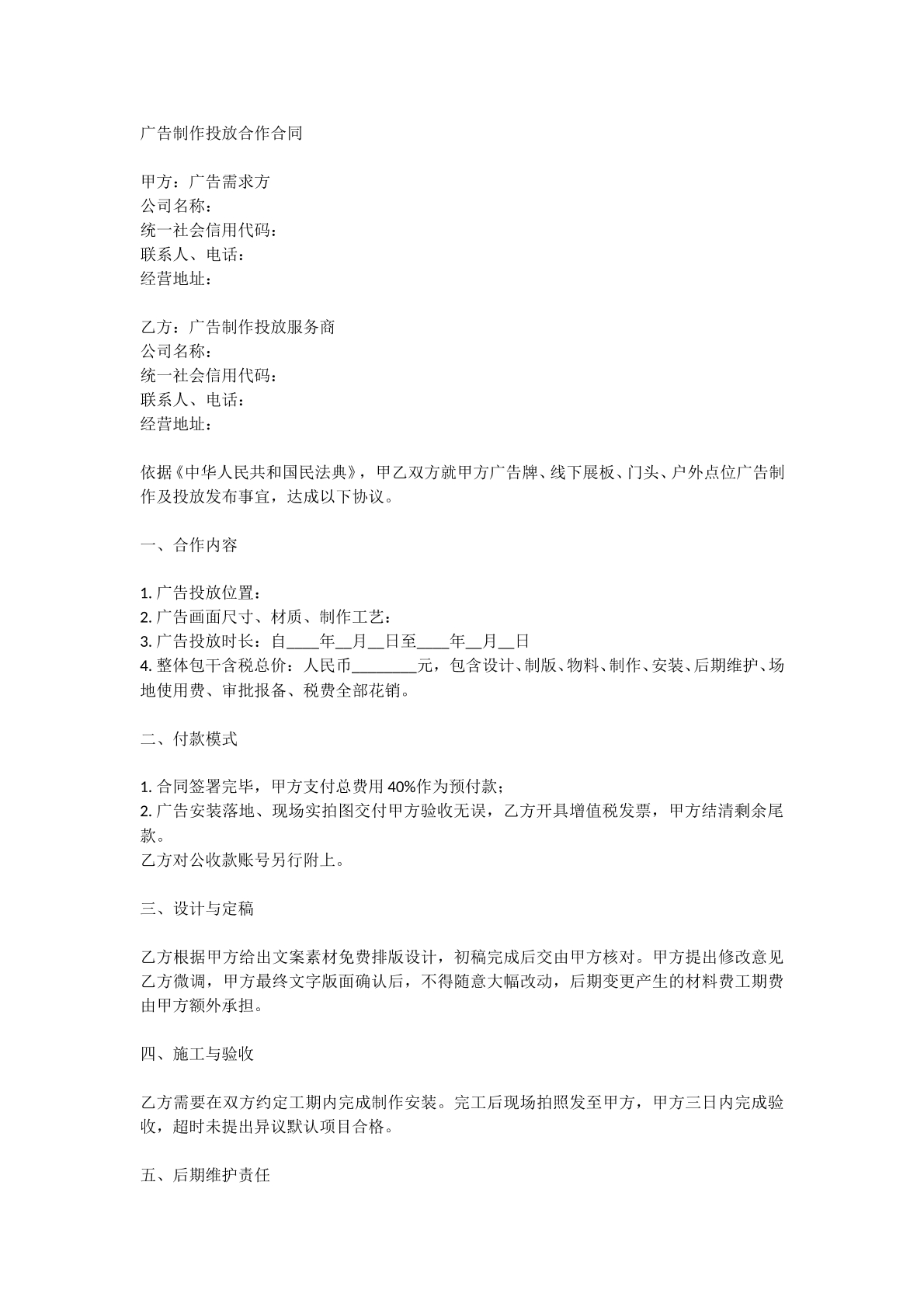 广告制作投放合作合同