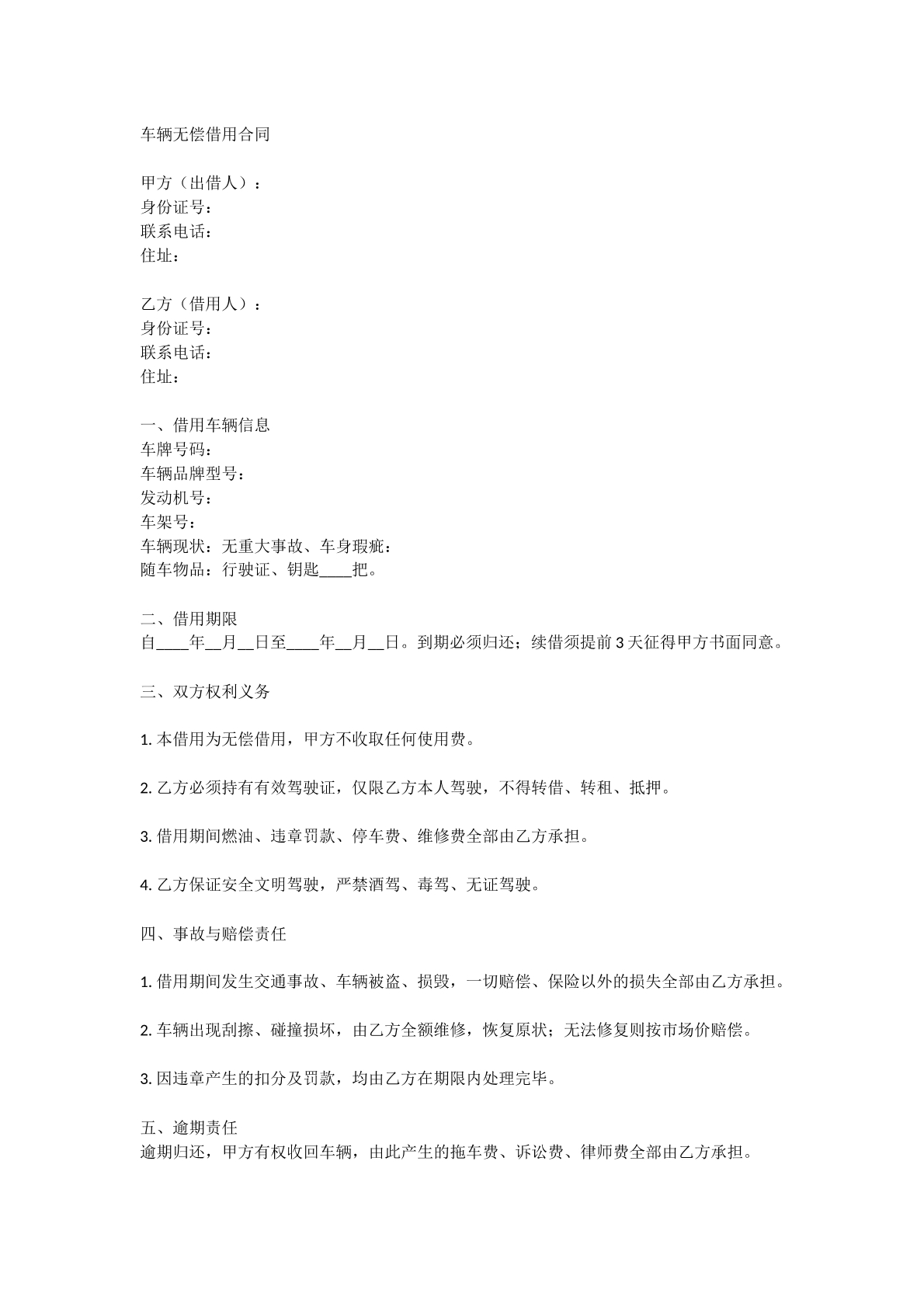 车辆借用合同