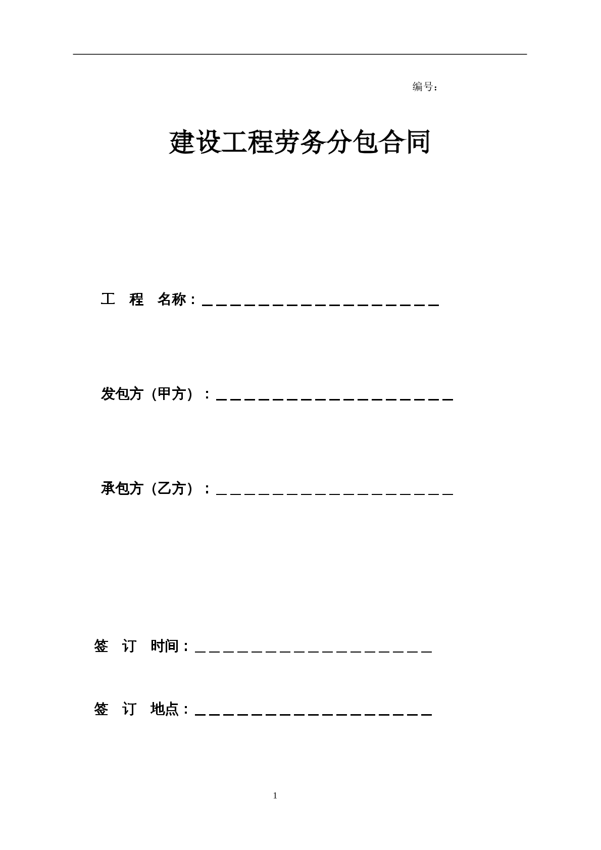 扩大劳务分包