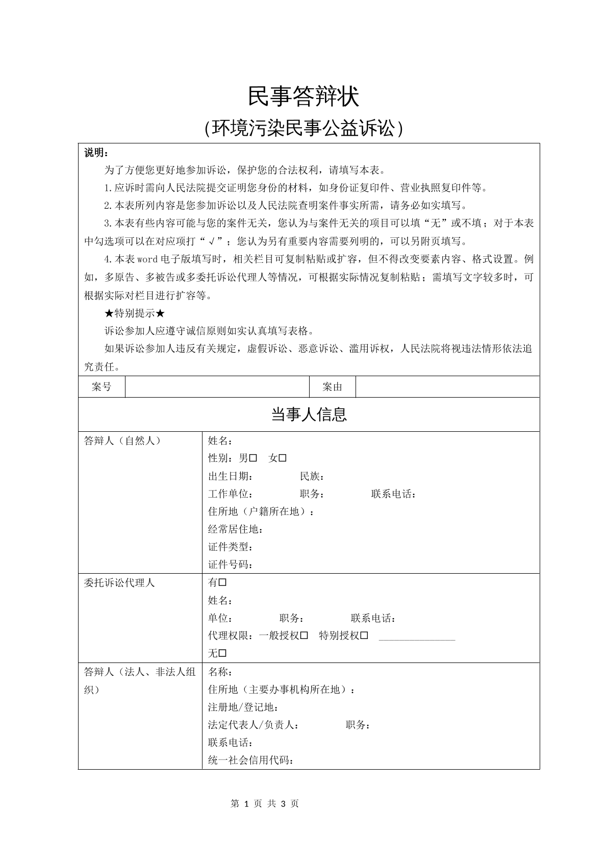 民事答辩状（环境污染民事公益诉讼）