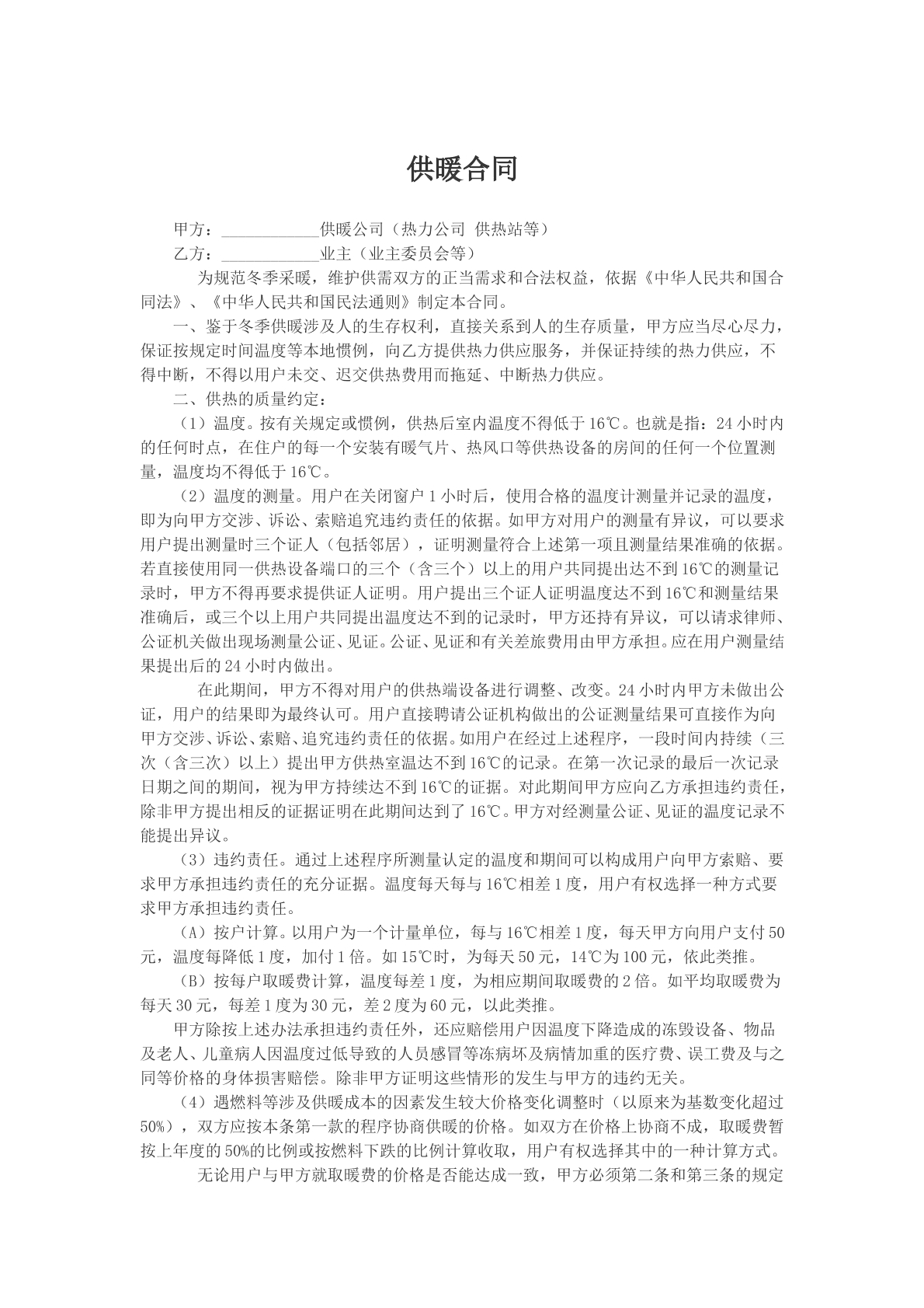 供暖合同
