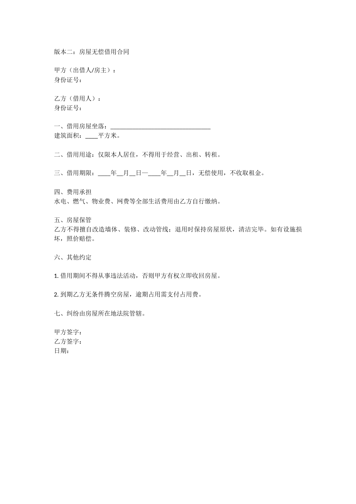 房屋借用合同