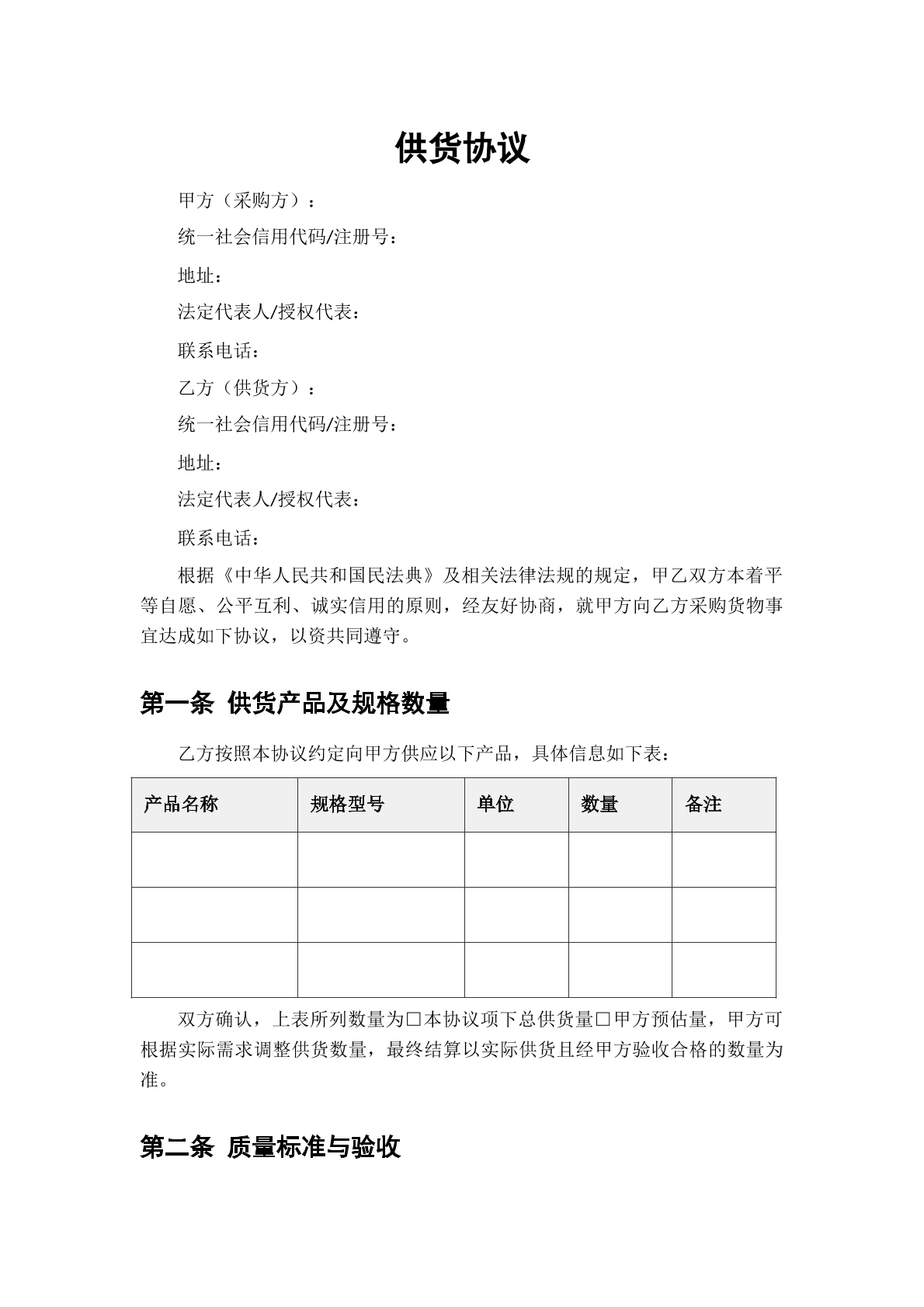 供货协议