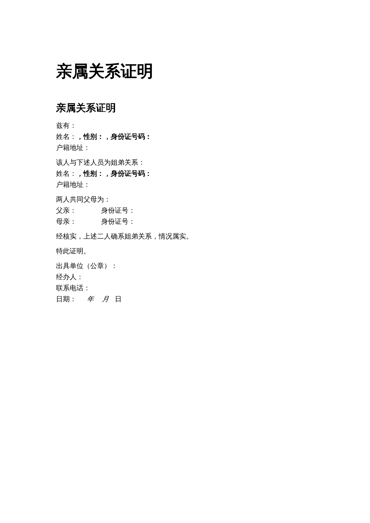 亲属证明