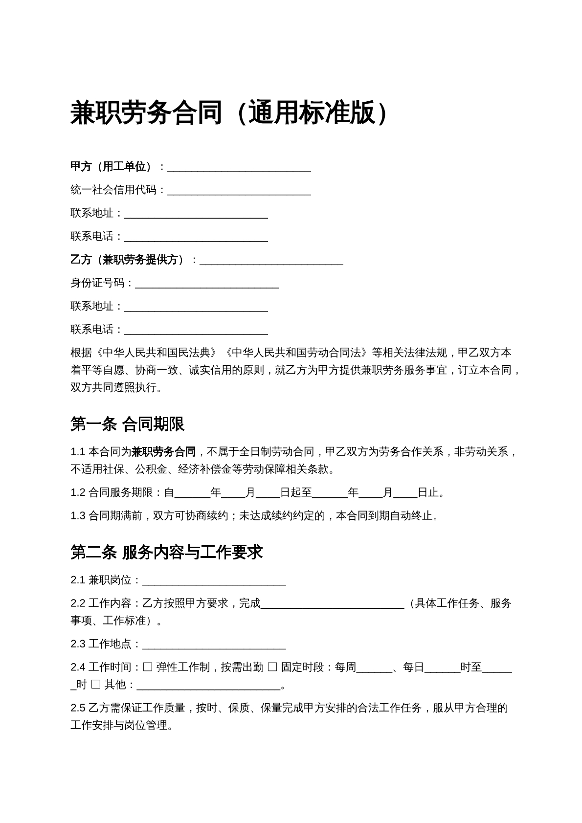 劳务合同