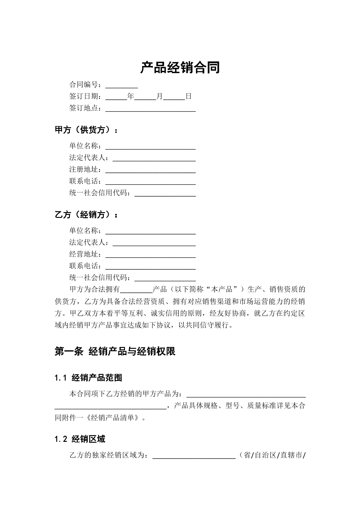 产品经销合同