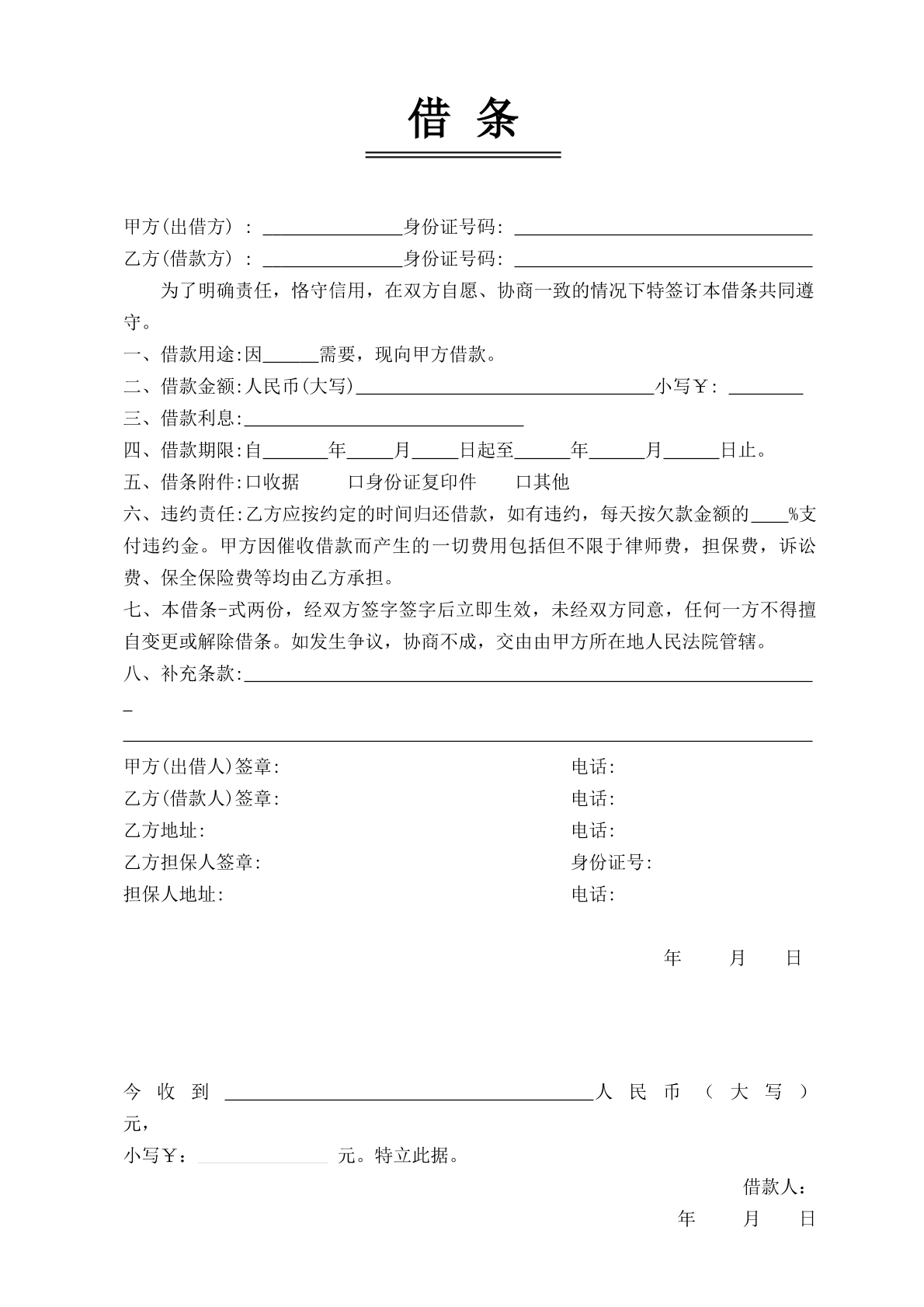 借条模板