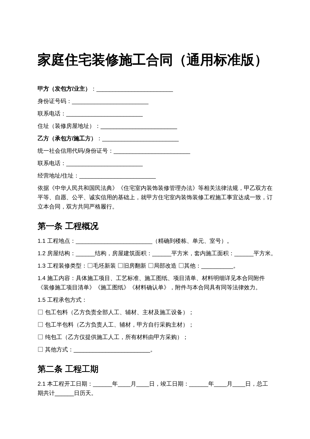装修合同