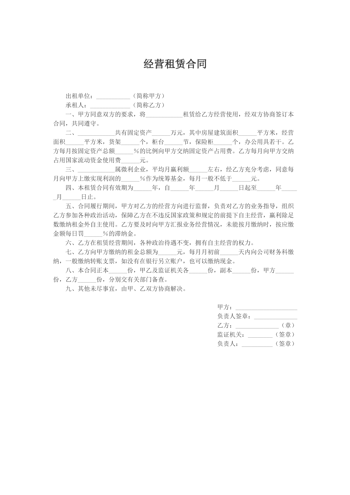 经营租赁合同文本