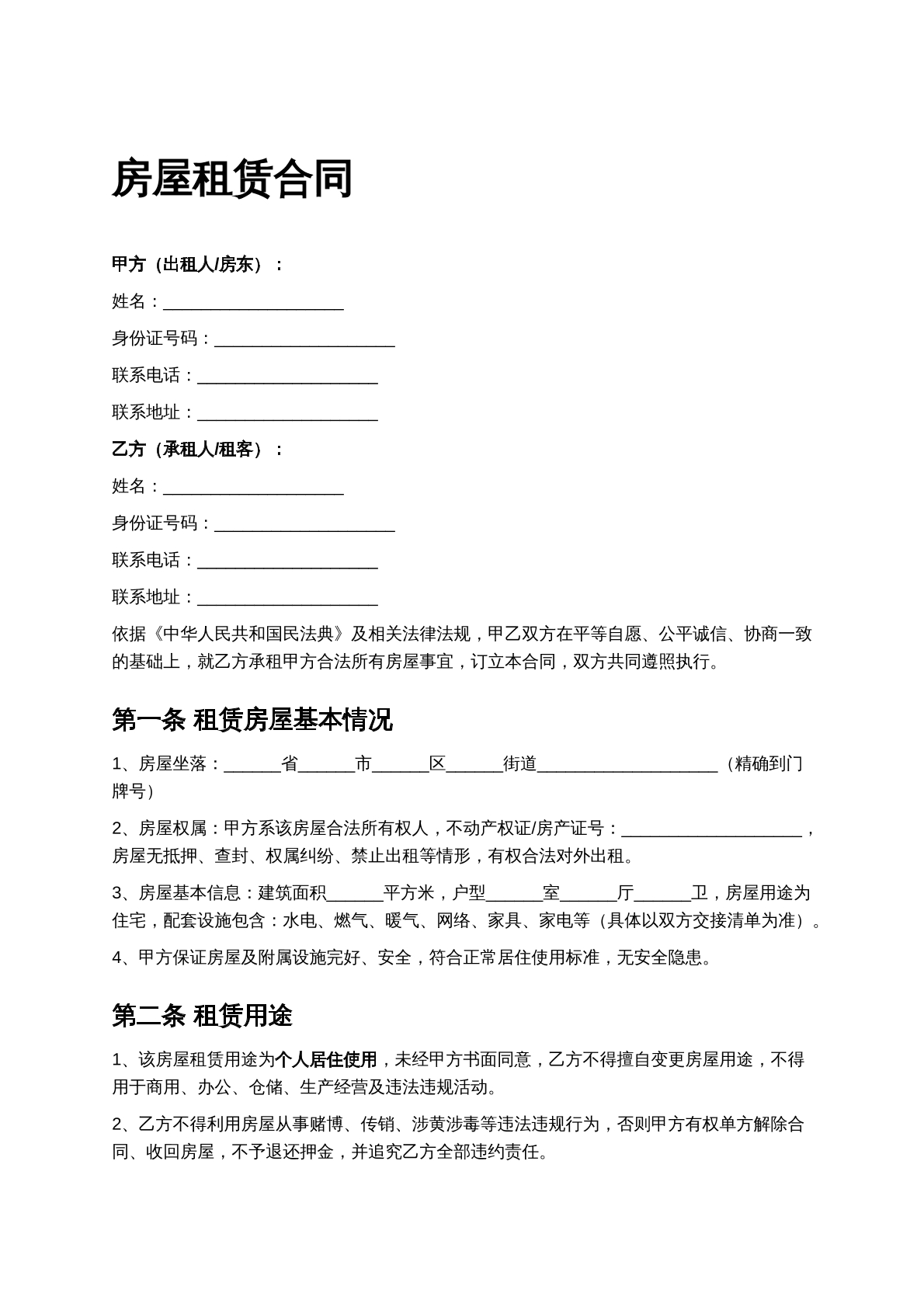 租赁合同