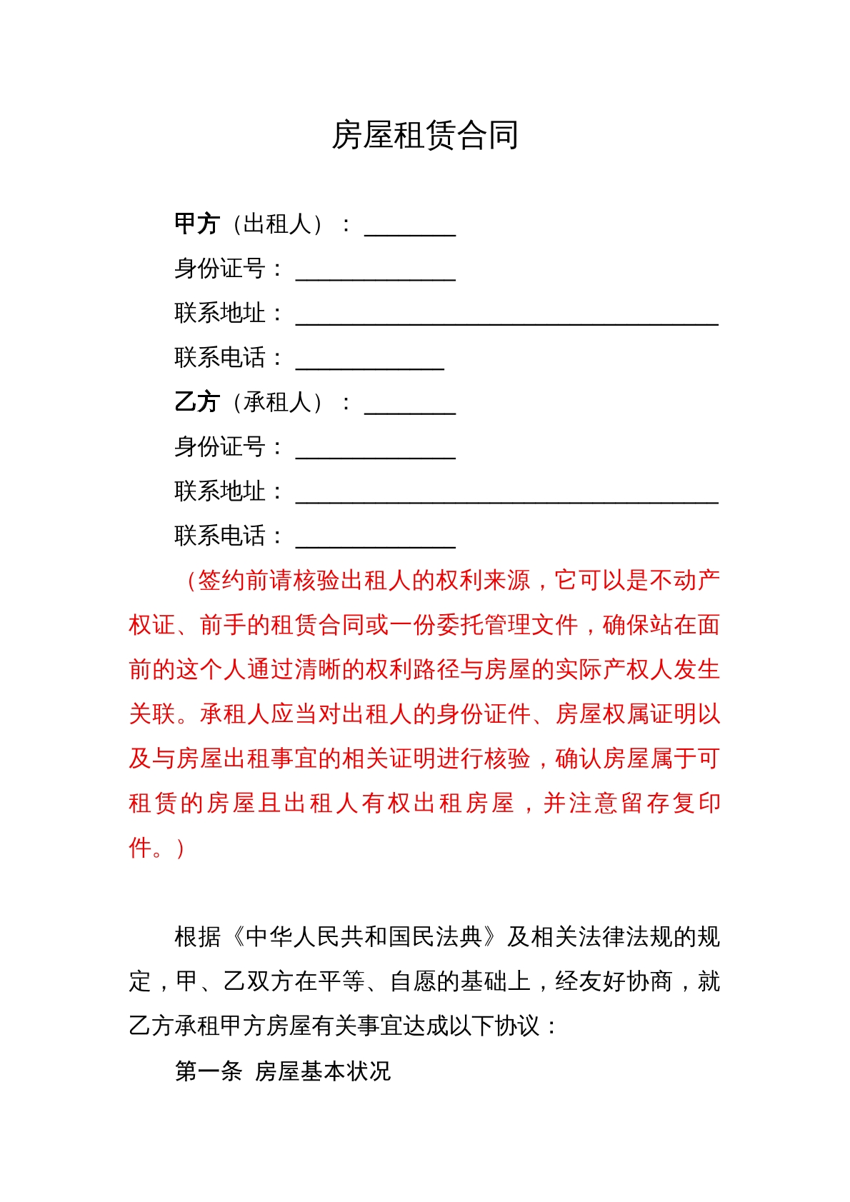 房屋租赁合同
