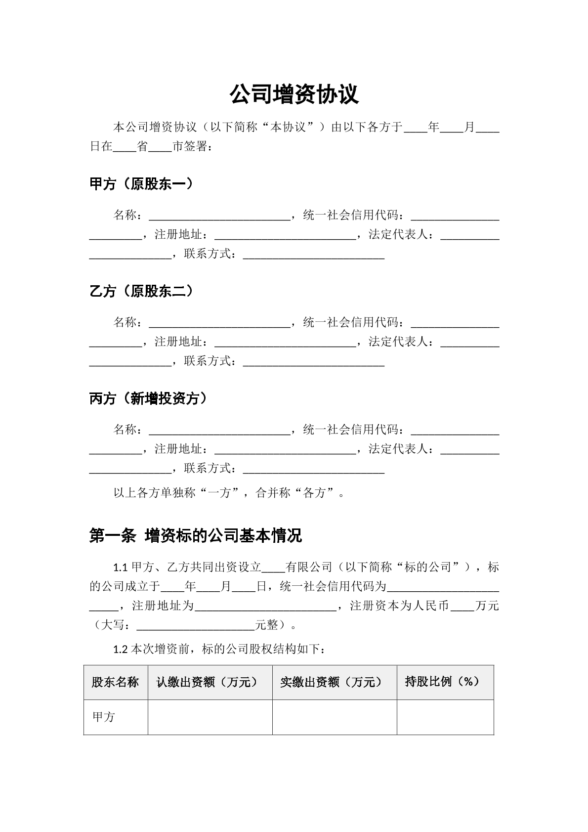 公司增资协议
