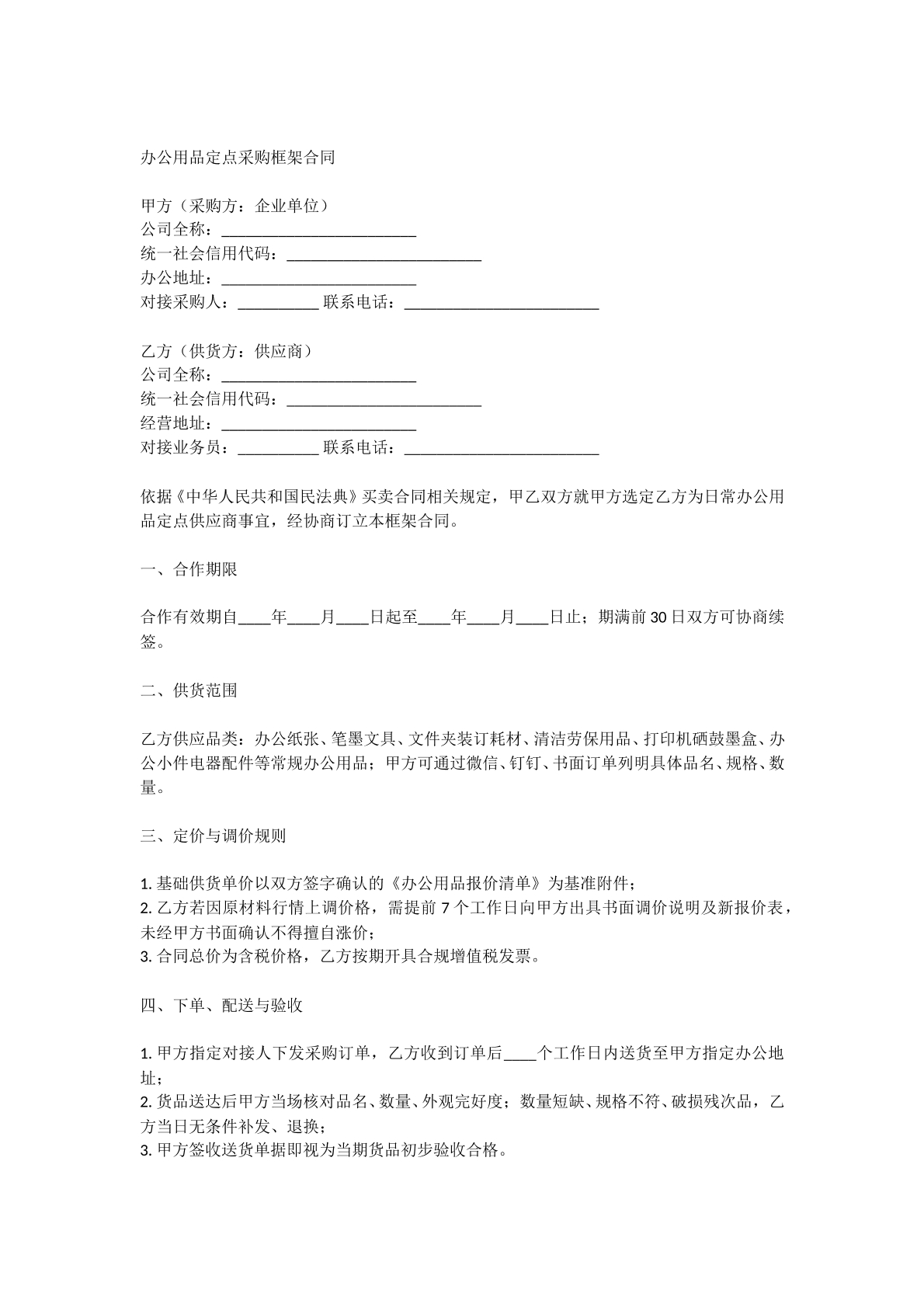 办公用品定点采购框架合同