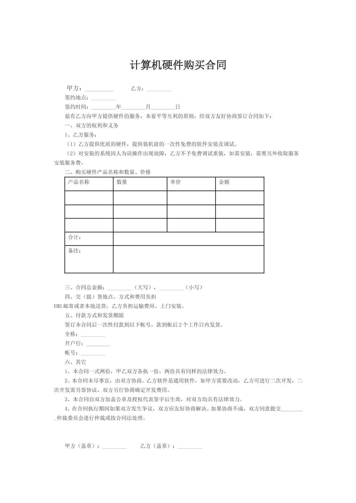 计算机硬件购买合同文本