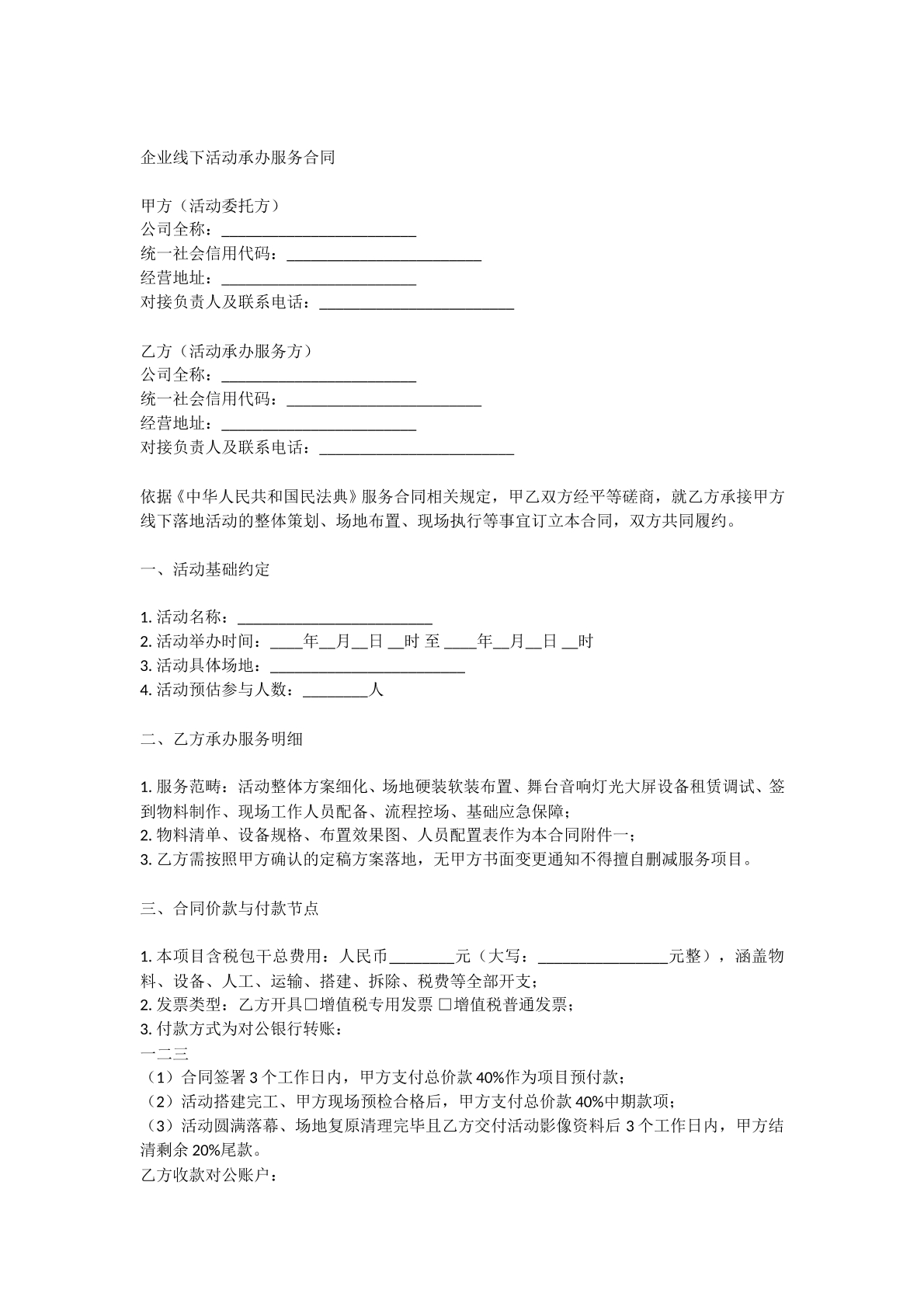 企业线下活动承办服务合同
