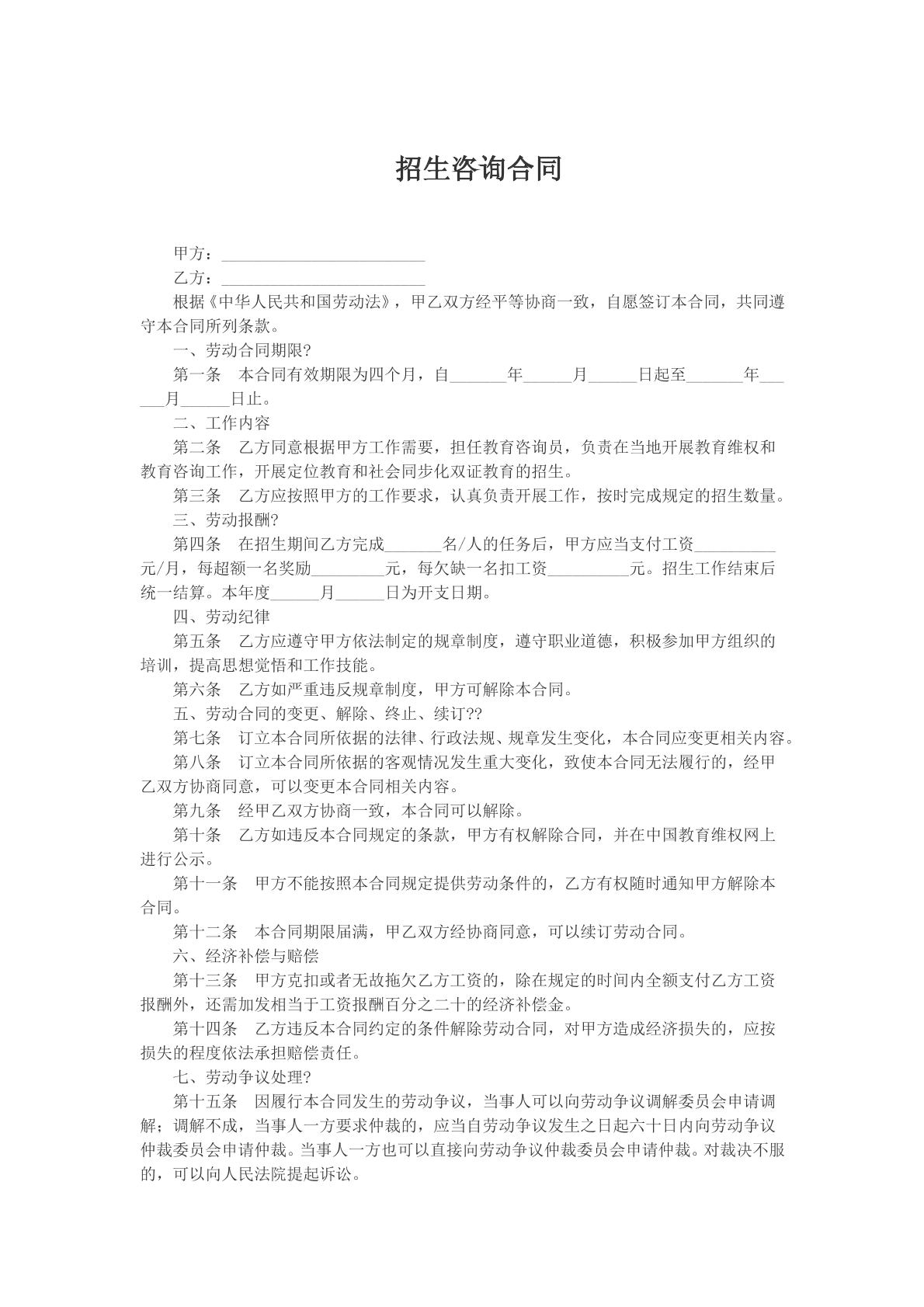 招生咨询合同文本