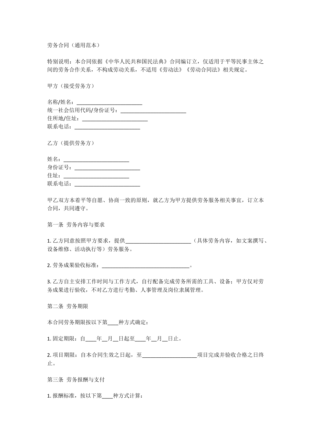 劳务合同模板