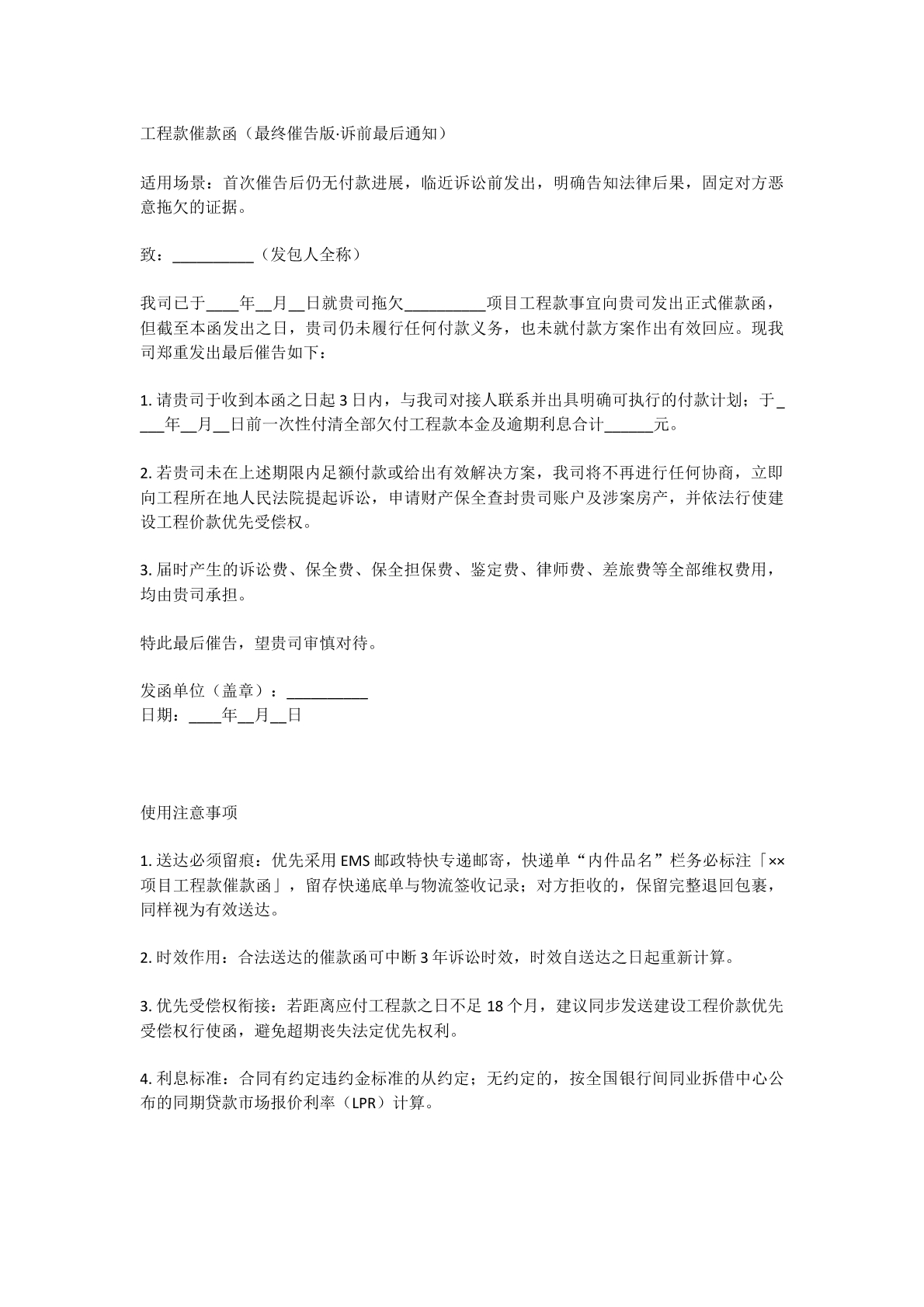 工程价款催告函