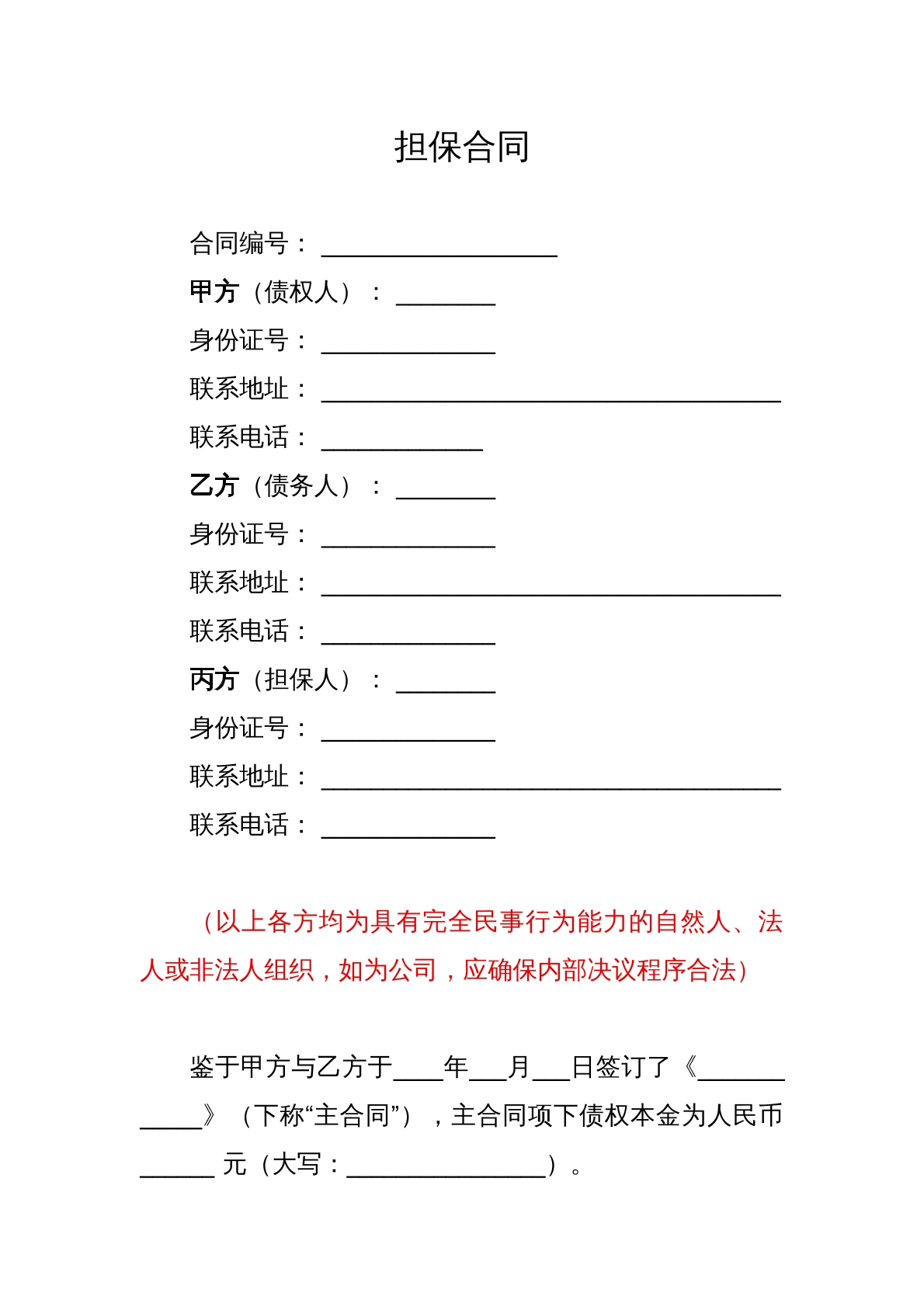 担保合同