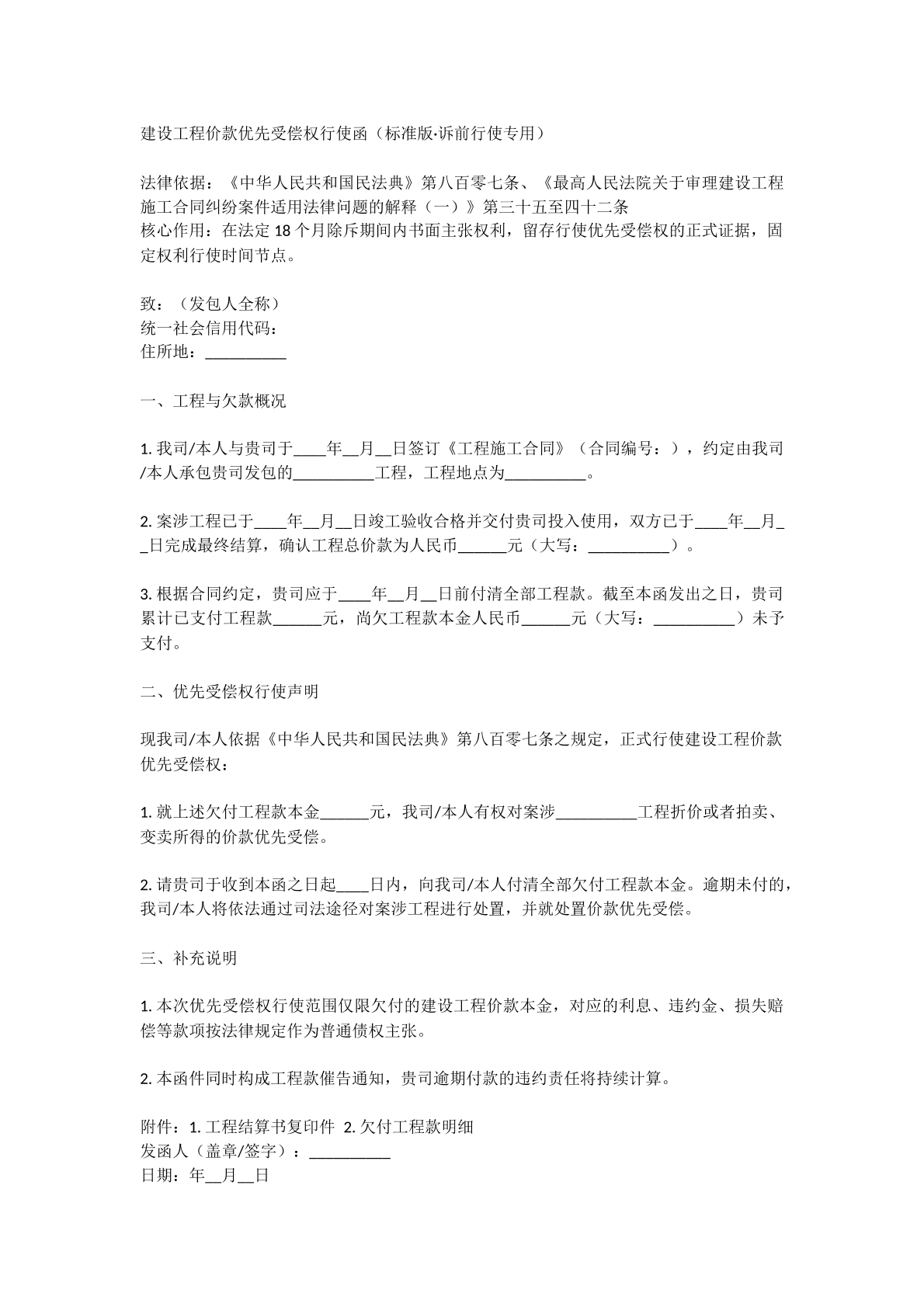 工程价款优先行驶催告函