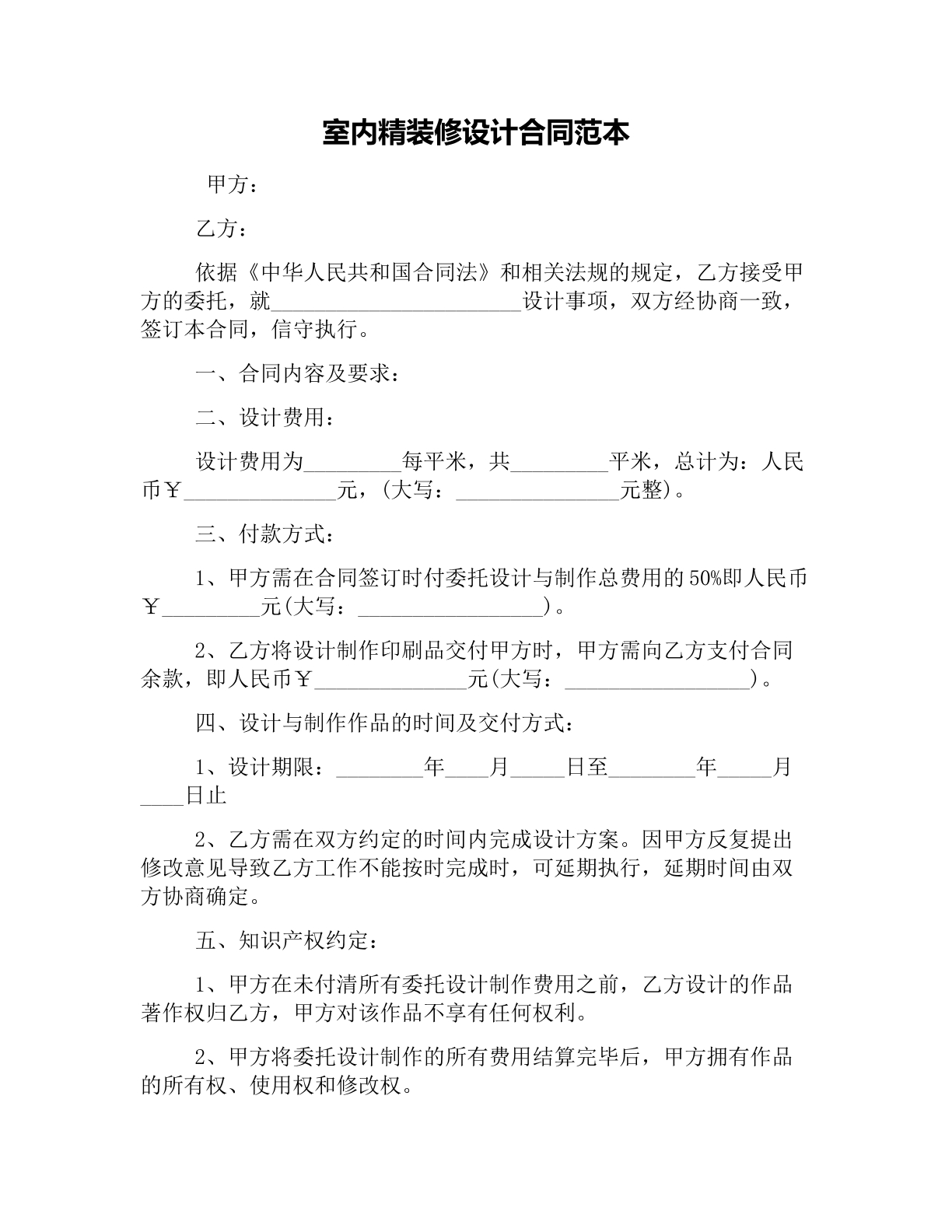 室内装修设计合同