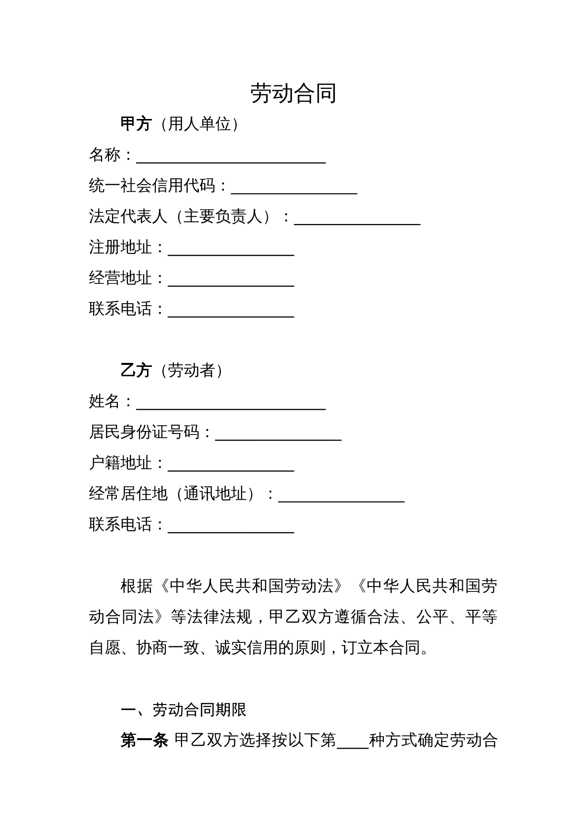 劳动合同