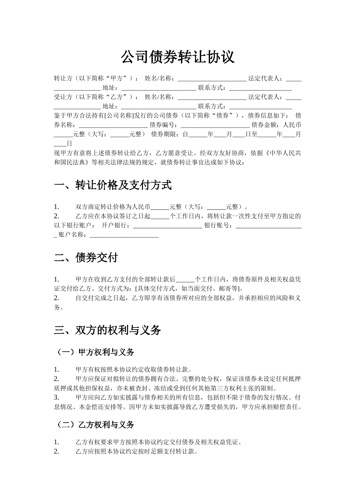 公司股权转让协议