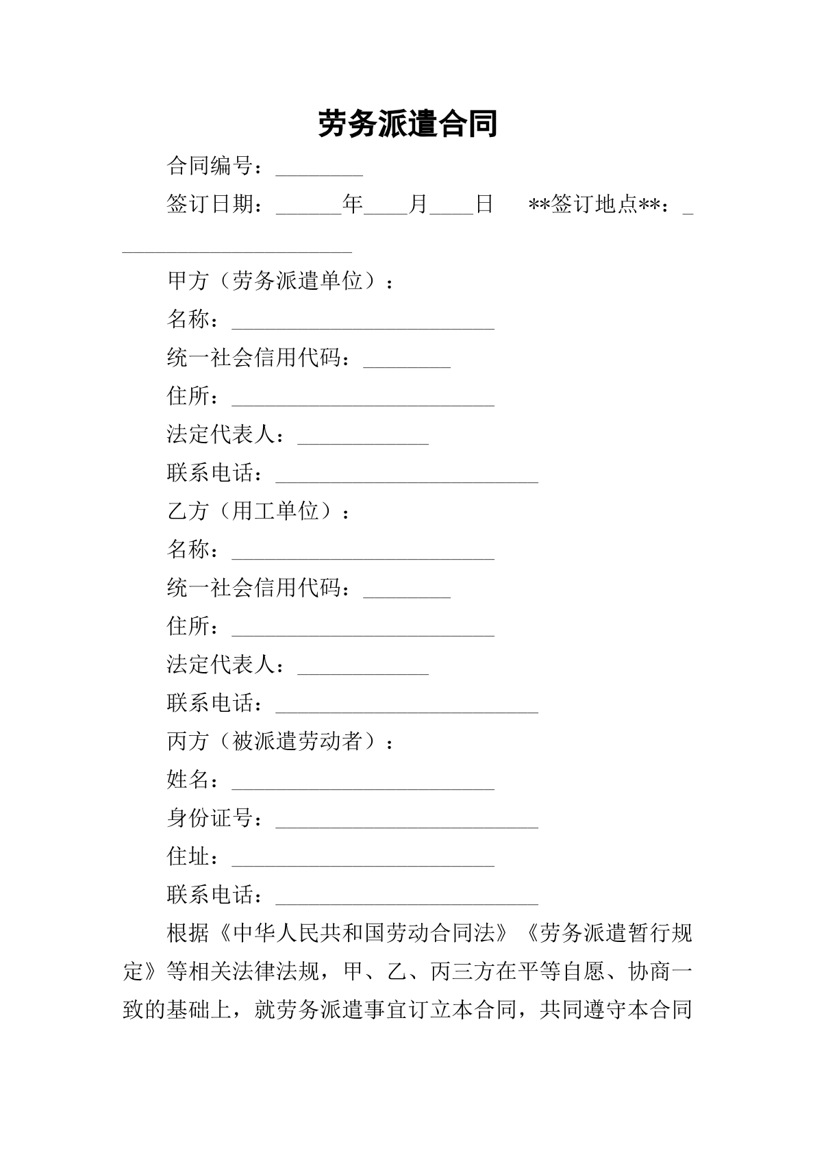   劳务派遣合同
