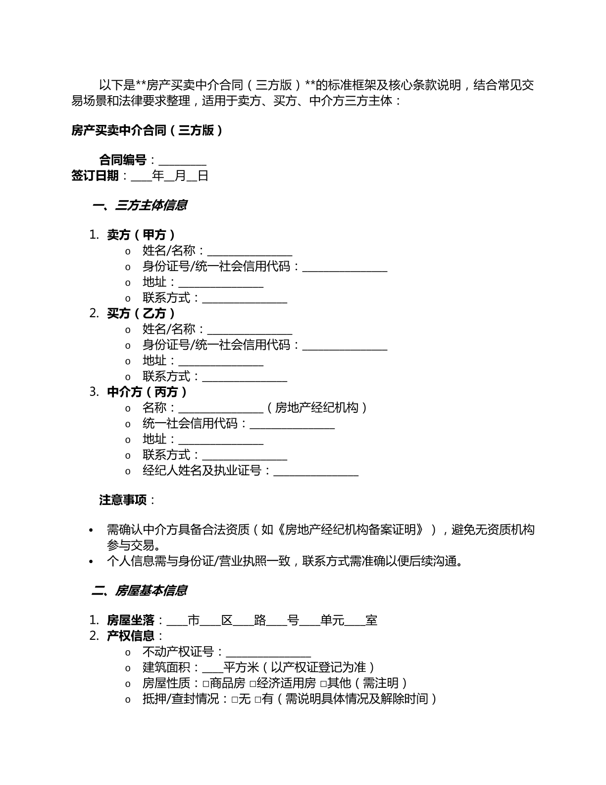 三方房产中介买卖模板
