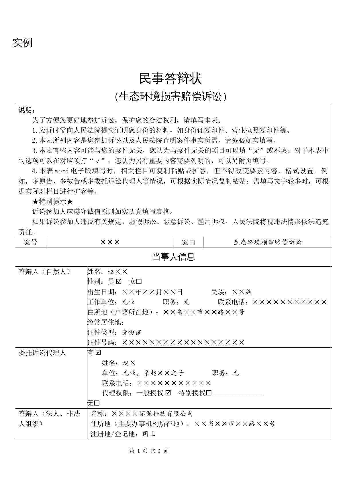 实例民事答辩状（生态环境损害赔偿诉讼）