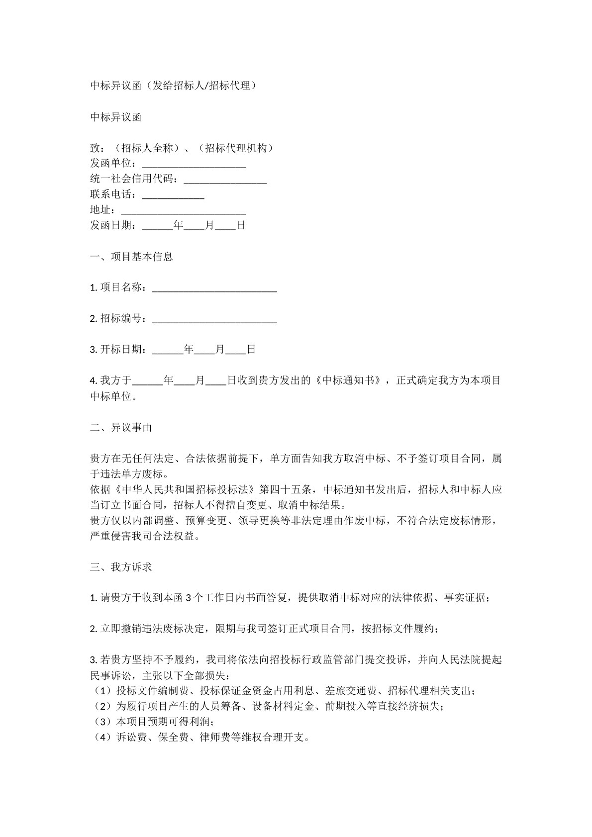 中标异议涵