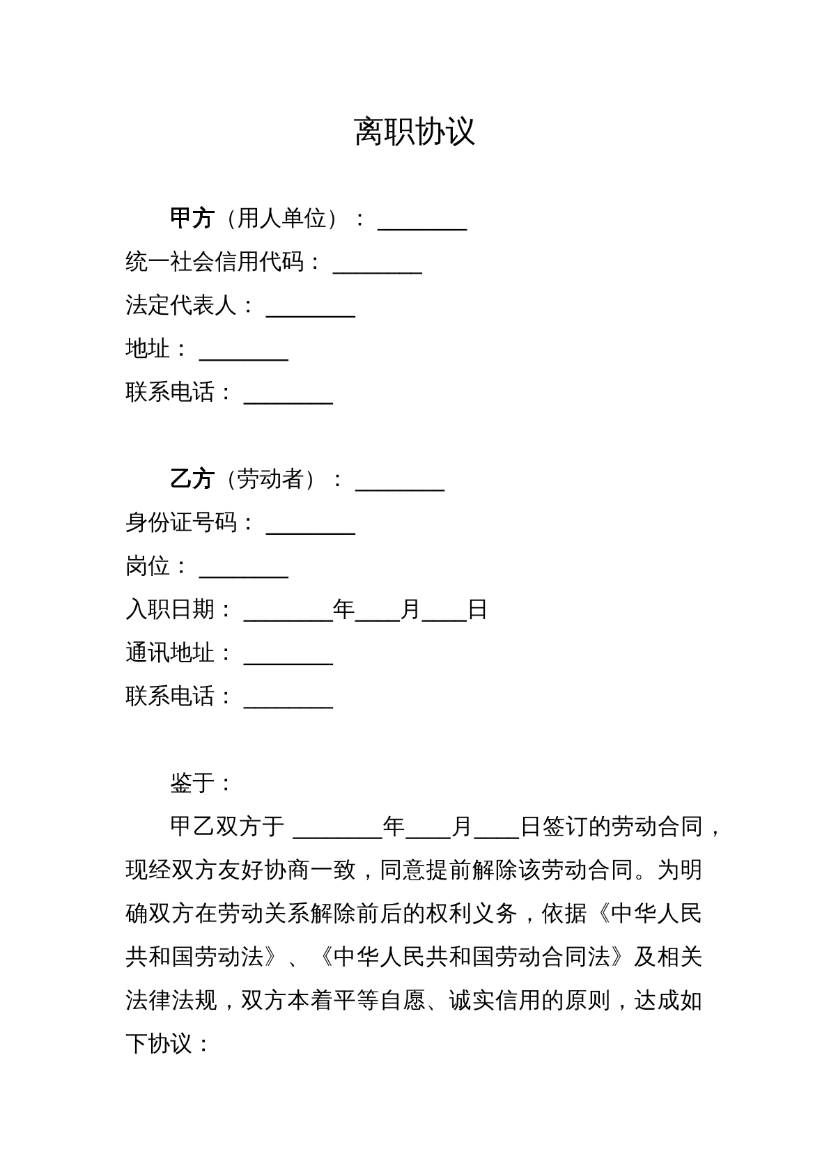 离职协议