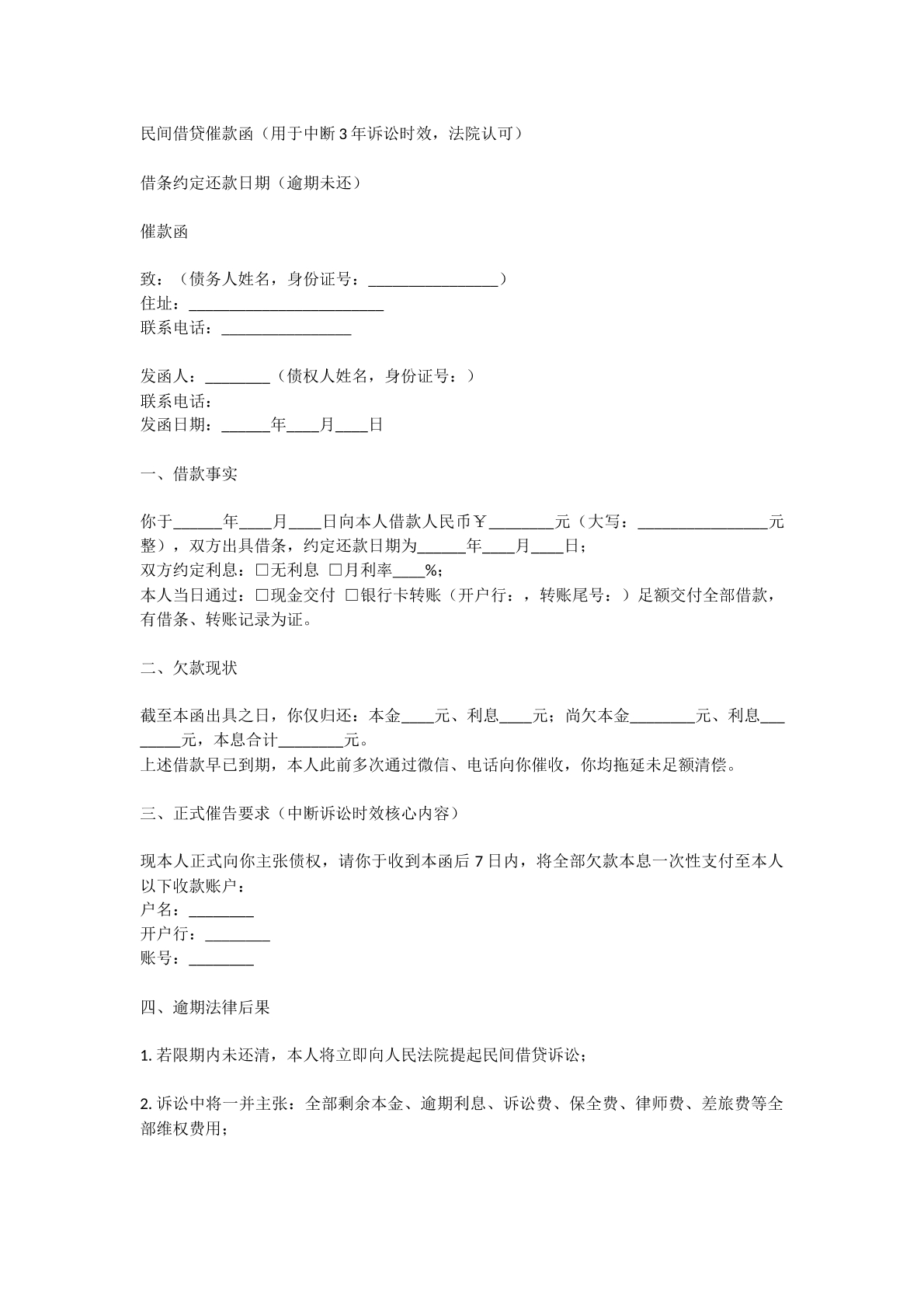 民间借贷催告函