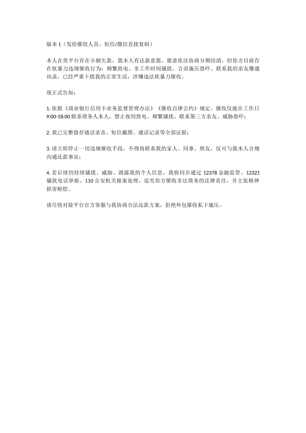 暴力催收告知函
